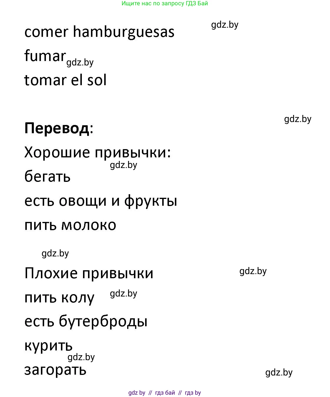 Испанский язык, 9 класс Учебник, авторы: Гриневич Елена Карловна, Янукенас Ольга Викторовна, издательство Вышэйшая школа, Минск, 2020, оранжевого цвета, страница 31, номер 1, Решение (продолжение 2)