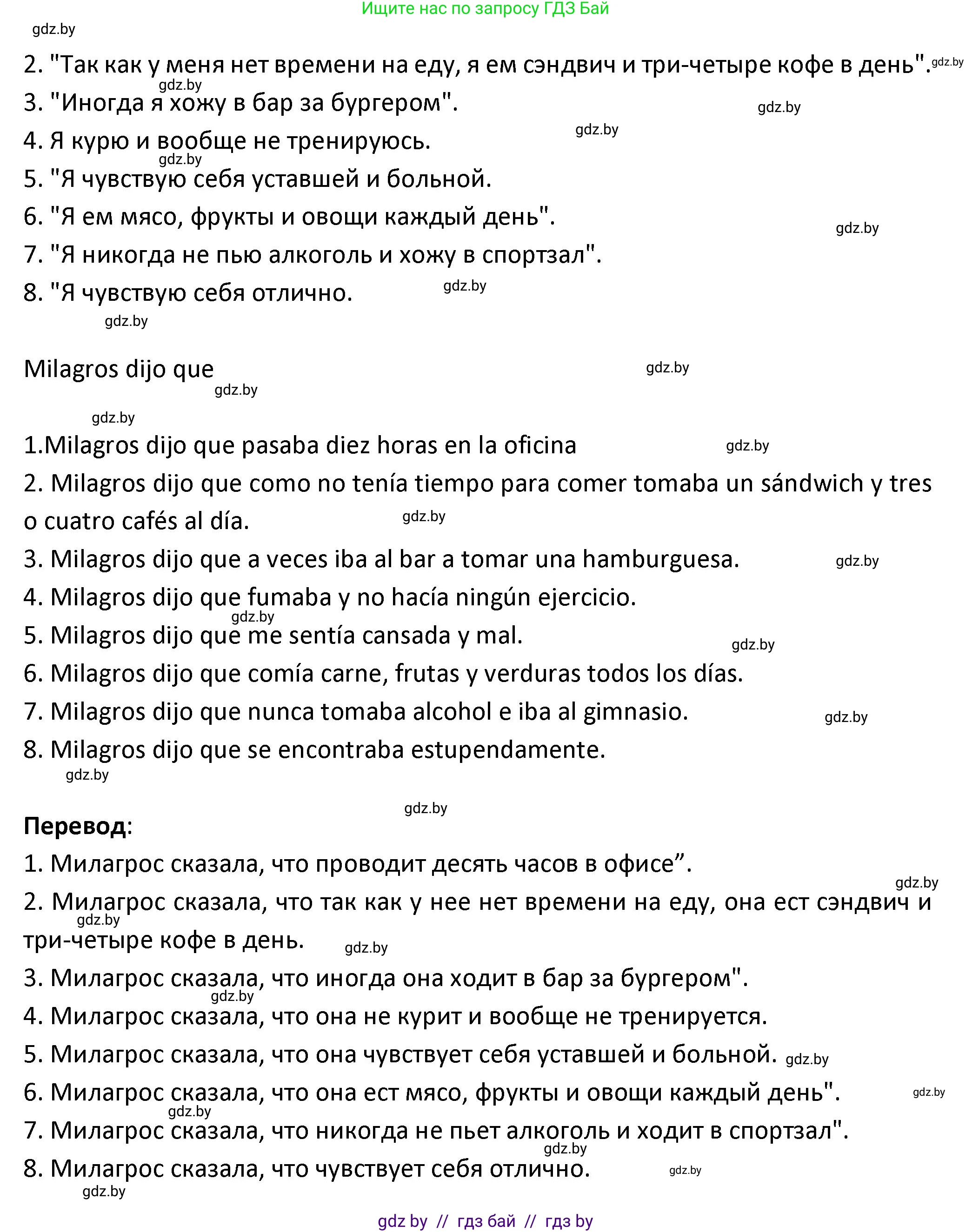 Испанский язык, 9 класс Учебник, авторы: Гриневич Елена Карловна, Янукенас Ольга Викторовна, издательство Вышэйшая школа, Минск, 2020, оранжевого цвета, страница 34, номер 11, Решение (продолжение 2)