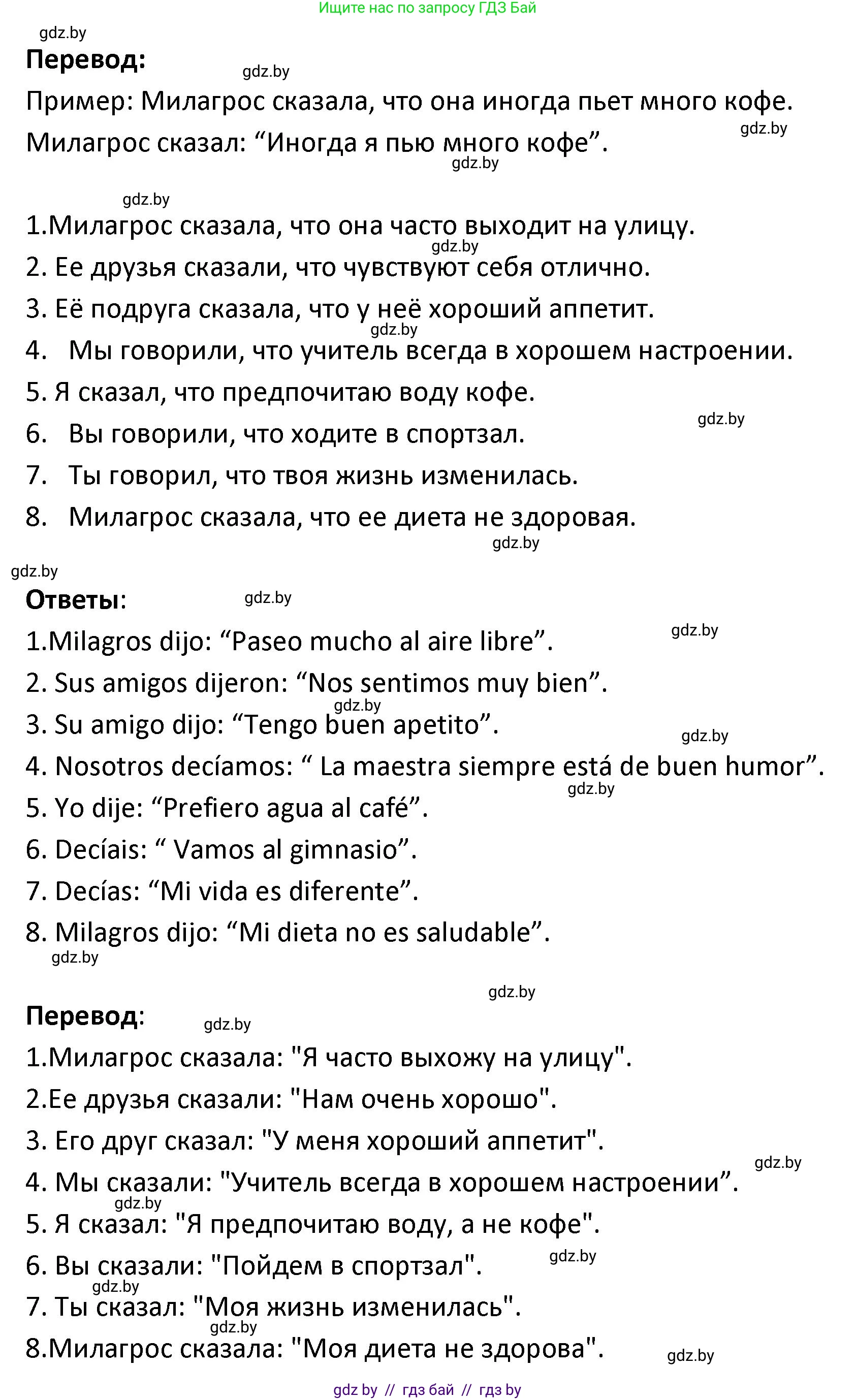 Испанский язык, 9 класс Учебник, авторы: Гриневич Елена Карловна, Янукенас Ольга Викторовна, издательство Вышэйшая школа, Минск, 2020, оранжевого цвета, страница 34, номер 13, Решение (продолжение 2)