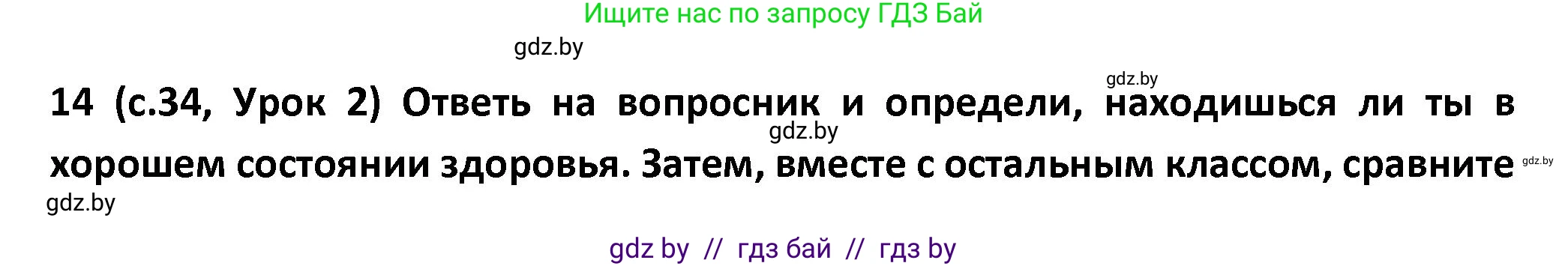 Испанский язык, 9 класс Учебник, авторы: Гриневич Елена Карловна, Янукенас Ольга Викторовна, издательство Вышэйшая школа, Минск, 2020, оранжевого цвета, страница 34, номер 14, Решение
