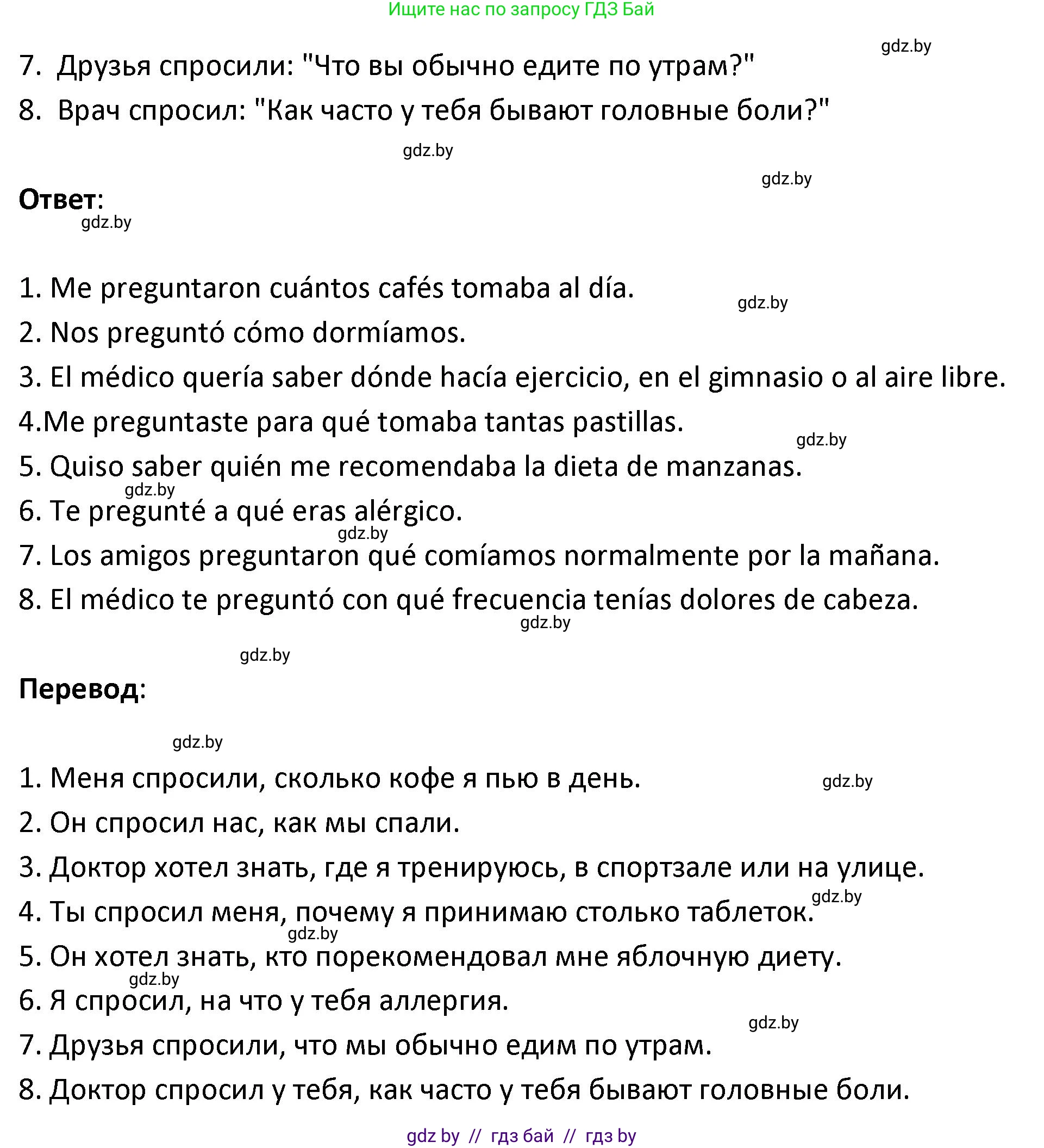 Испанский язык, 9 класс Учебник, авторы: Гриневич Елена Карловна, Янукенас Ольга Викторовна, издательство Вышэйшая школа, Минск, 2020, оранжевого цвета, страница 36, номер 16, Решение (продолжение 2)