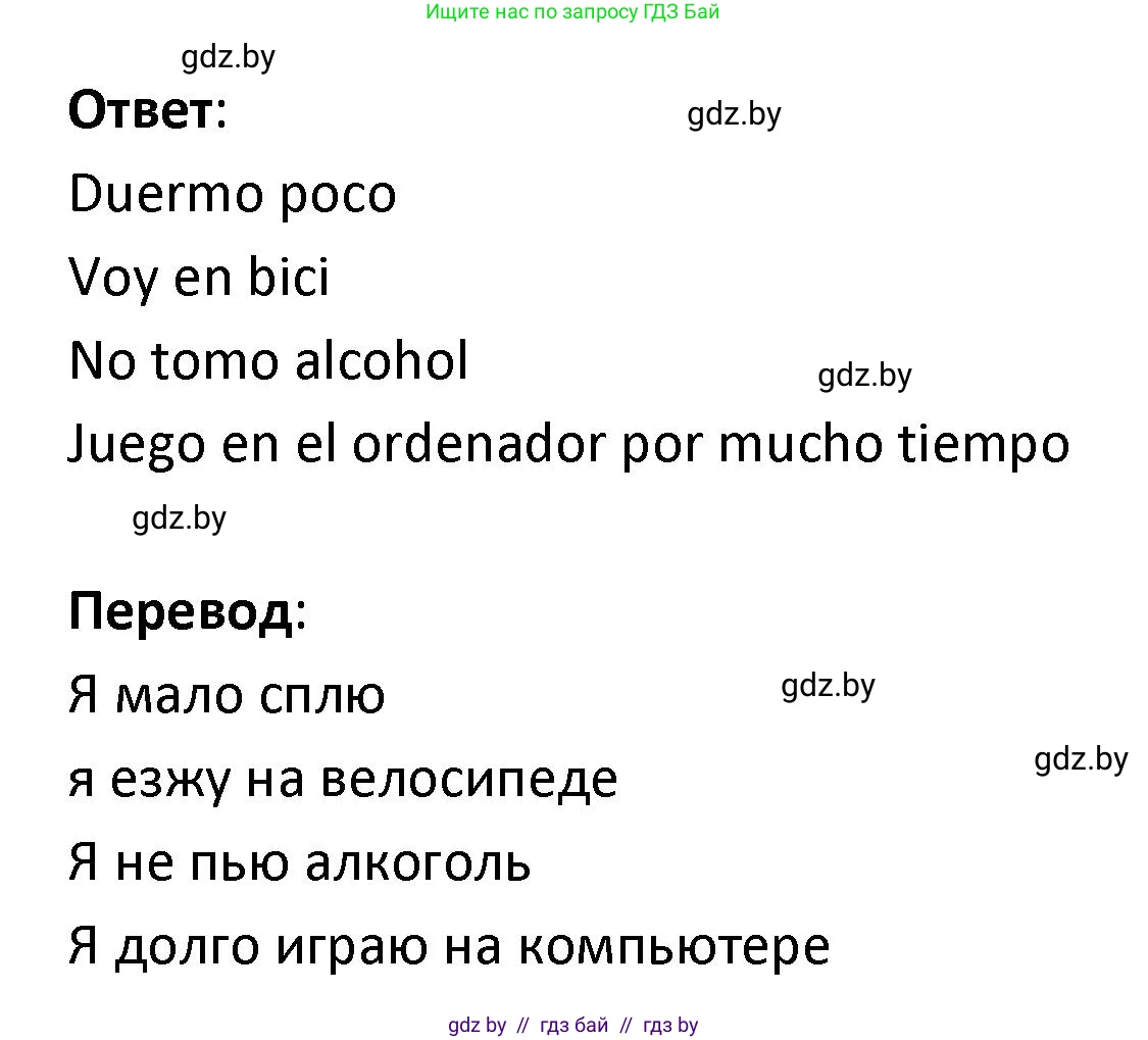 Испанский язык, 9 класс Учебник, авторы: Гриневич Елена Карловна, Янукенас Ольга Викторовна, издательство Вышэйшая школа, Минск, 2020, оранжевого цвета, страница 38, номер 19, Решение (продолжение 2)