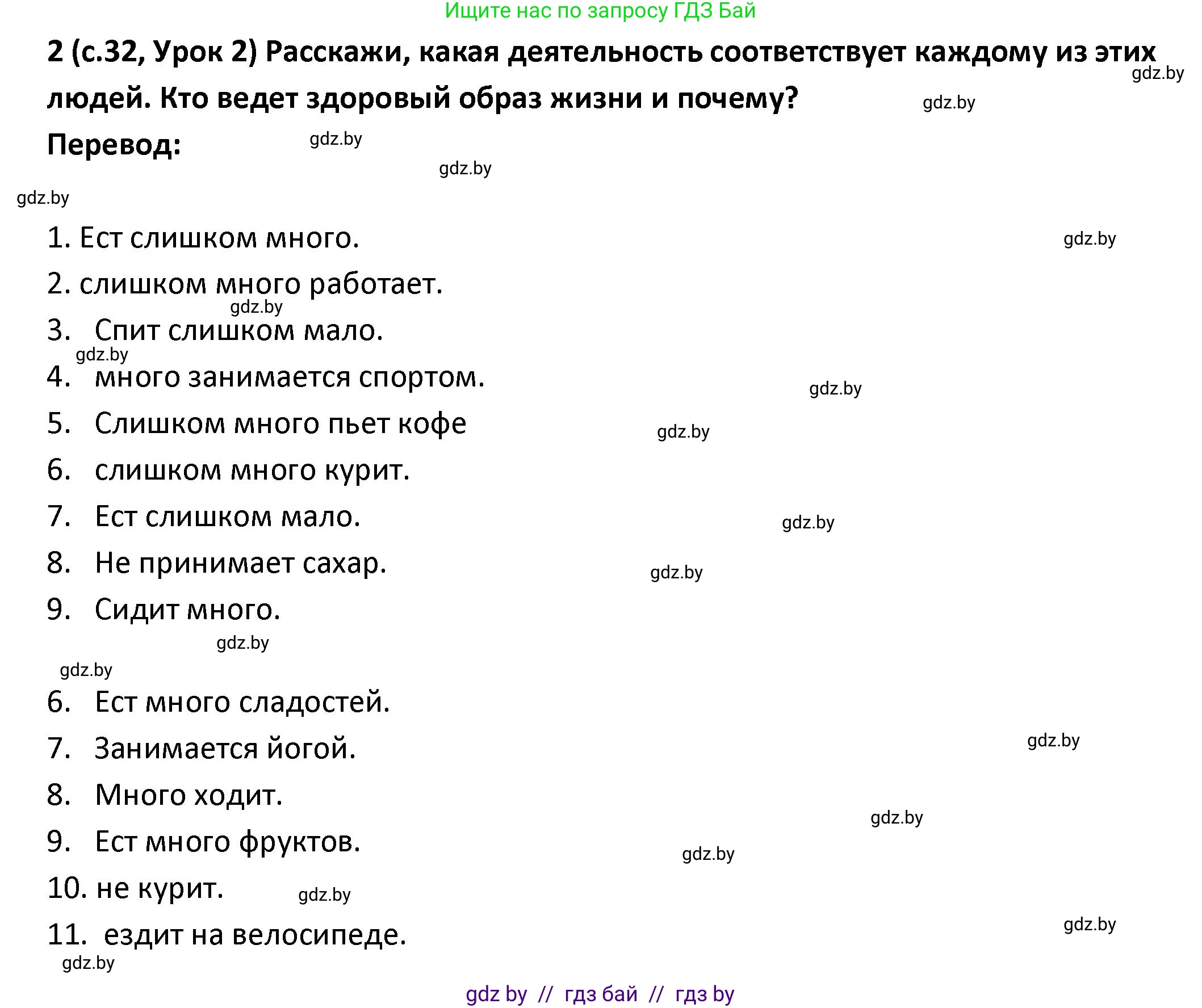 Испанский язык, 9 класс Учебник, авторы: Гриневич Елена Карловна, Янукенас Ольга Викторовна, издательство Вышэйшая школа, Минск, 2020, оранжевого цвета, страница 32, номер 2, Решение