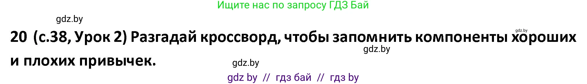 Испанский язык, 9 класс Учебник, авторы: Гриневич Елена Карловна, Янукенас Ольга Викторовна, издательство Вышэйшая школа, Минск, 2020, оранжевого цвета, страница 38, номер 20, Решение