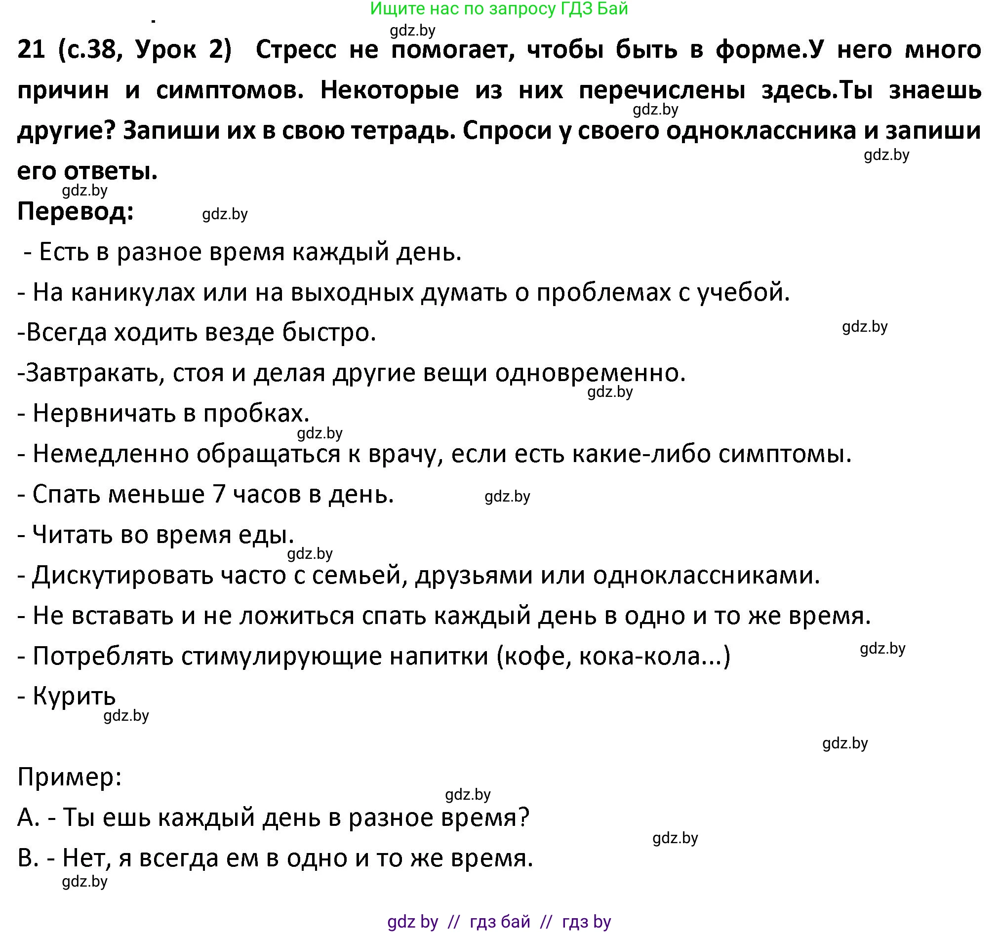 Испанский язык, 9 класс Учебник, авторы: Гриневич Елена Карловна, Янукенас Ольга Викторовна, издательство Вышэйшая школа, Минск, 2020, оранжевого цвета, страница 38, номер 21, Решение