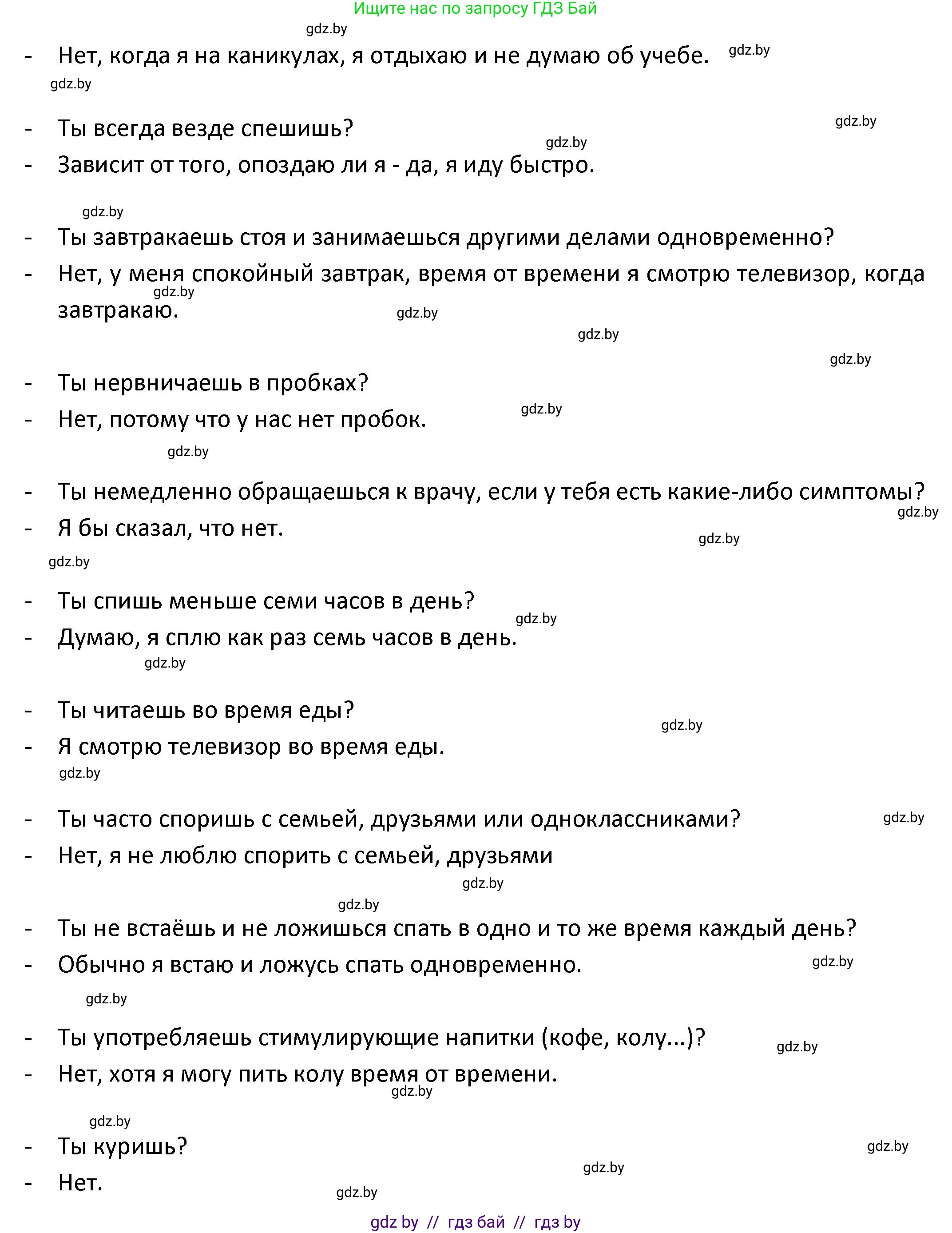 Испанский язык, 9 класс Учебник, авторы: Гриневич Елена Карловна, Янукенас Ольга Викторовна, издательство Вышэйшая школа, Минск, 2020, оранжевого цвета, страница 38, номер 21, Решение (продолжение 3)