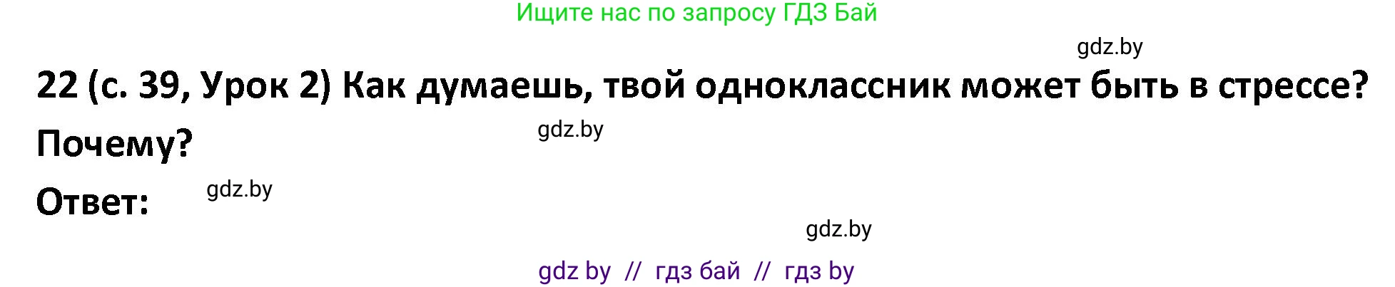 Испанский язык, 9 класс Учебник, авторы: Гриневич Елена Карловна, Янукенас Ольга Викторовна, издательство Вышэйшая школа, Минск, 2020, оранжевого цвета, страница 39, номер 22, Решение