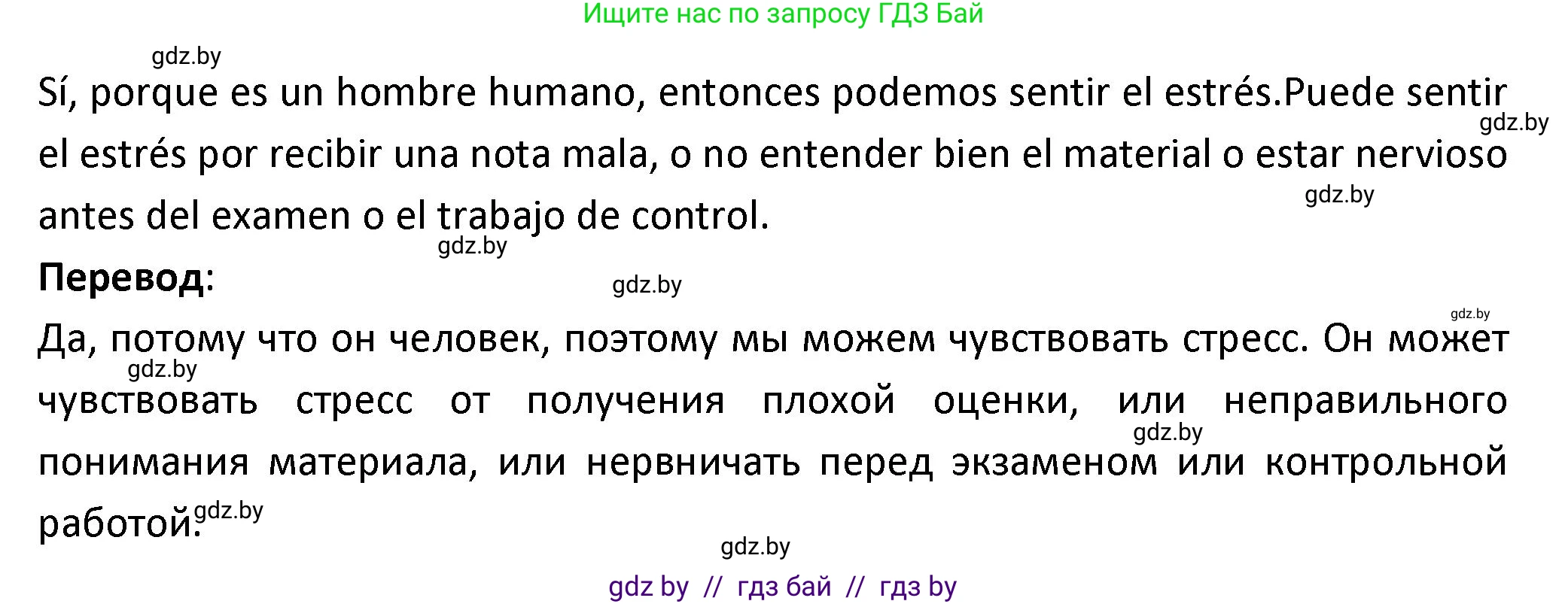 Испанский язык, 9 класс Учебник, авторы: Гриневич Елена Карловна, Янукенас Ольга Викторовна, издательство Вышэйшая школа, Минск, 2020, оранжевого цвета, страница 39, номер 22, Решение (продолжение 2)