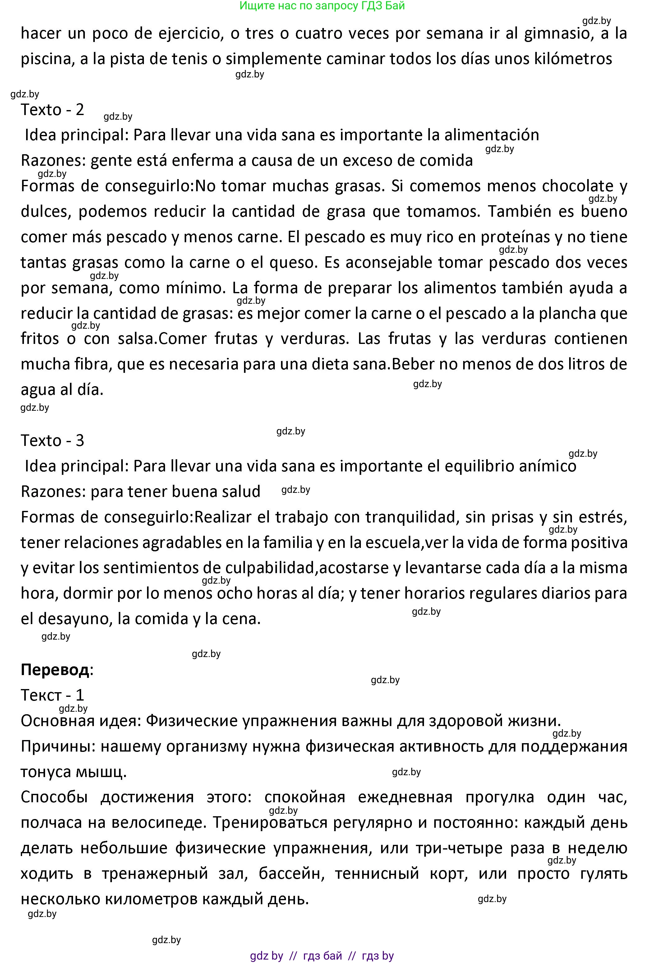 Испанский язык, 9 класс Учебник, авторы: Гриневич Елена Карловна, Янукенас Ольга Викторовна, издательство Вышэйшая школа, Минск, 2020, оранжевого цвета, страница 39, номер 23, Решение (продолжение 3)