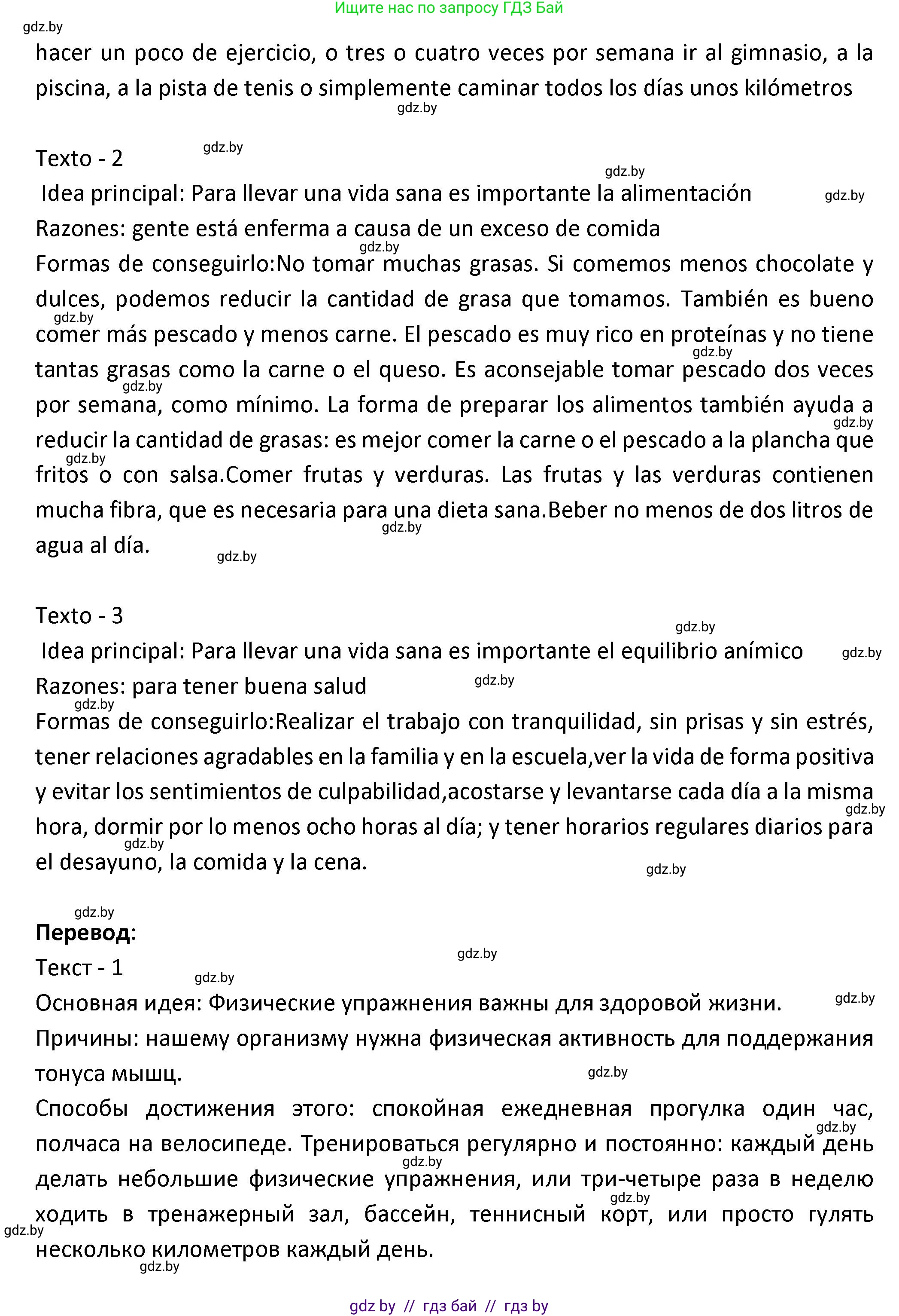 Испанский язык, 9 класс Учебник, авторы: Гриневич Елена Карловна, Янукенас Ольга Викторовна, издательство Вышэйшая школа, Минск, 2020, оранжевого цвета, страница 40, номер 24, Решение (продолжение 2)