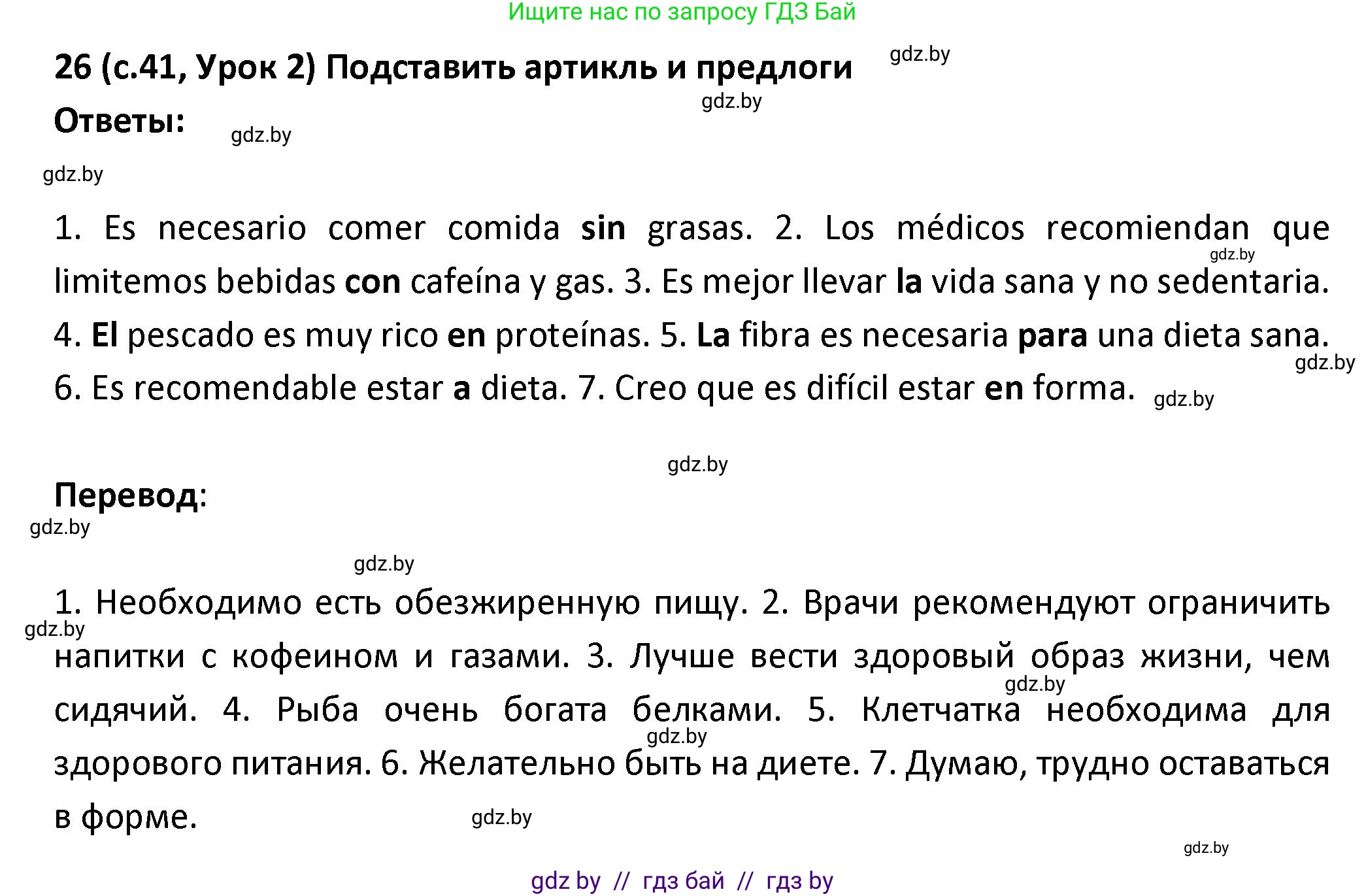Испанский язык, 9 класс Учебник, авторы: Гриневич Елена Карловна, Янукенас Ольга Викторовна, издательство Вышэйшая школа, Минск, 2020, оранжевого цвета, страница 41, номер 26, Решение
