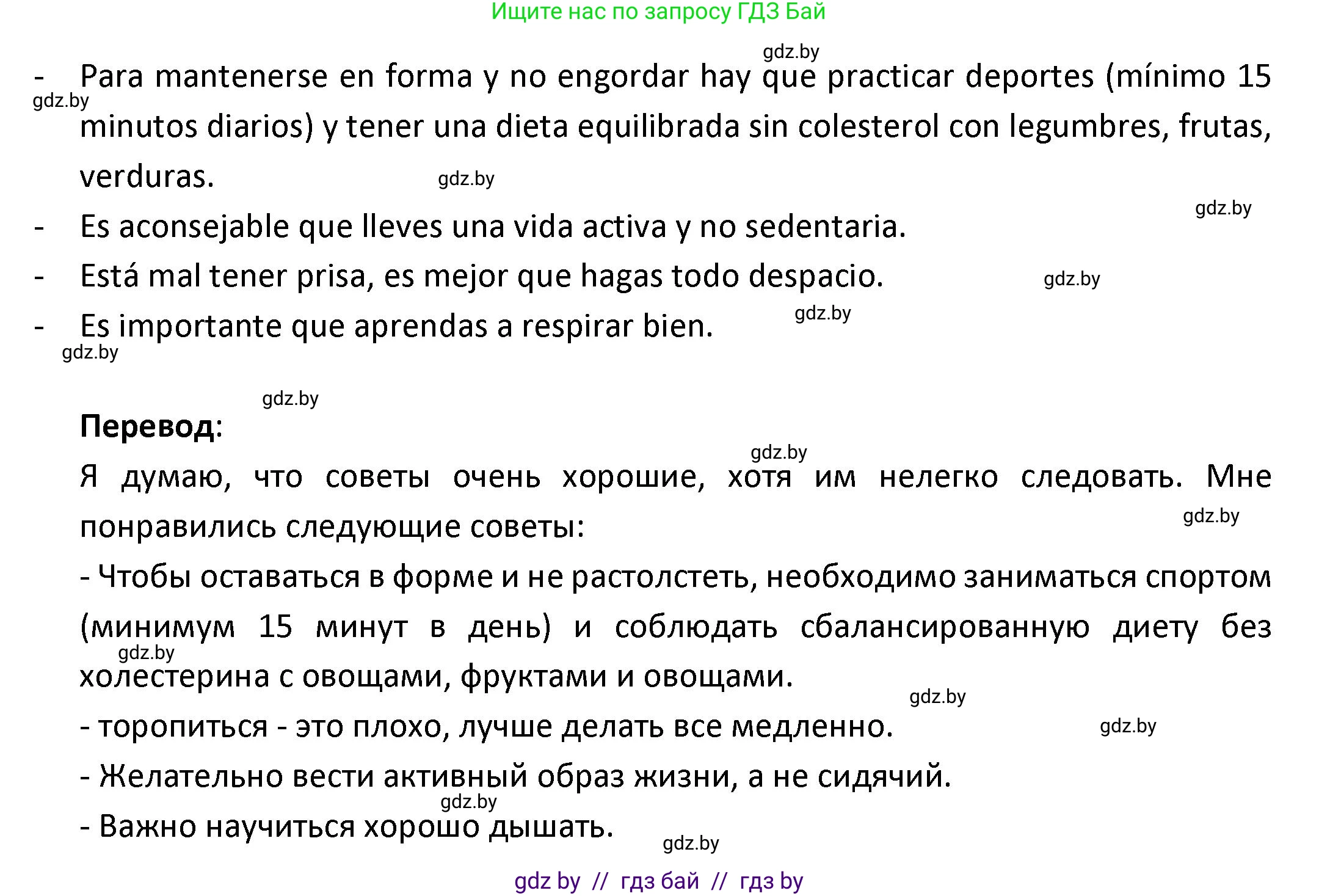 Испанский язык, 9 класс Учебник, авторы: Гриневич Елена Карловна, Янукенас Ольга Викторовна, издательство Вышэйшая школа, Минск, 2020, оранжевого цвета, страница 41, номер 27, Решение (продолжение 2)
