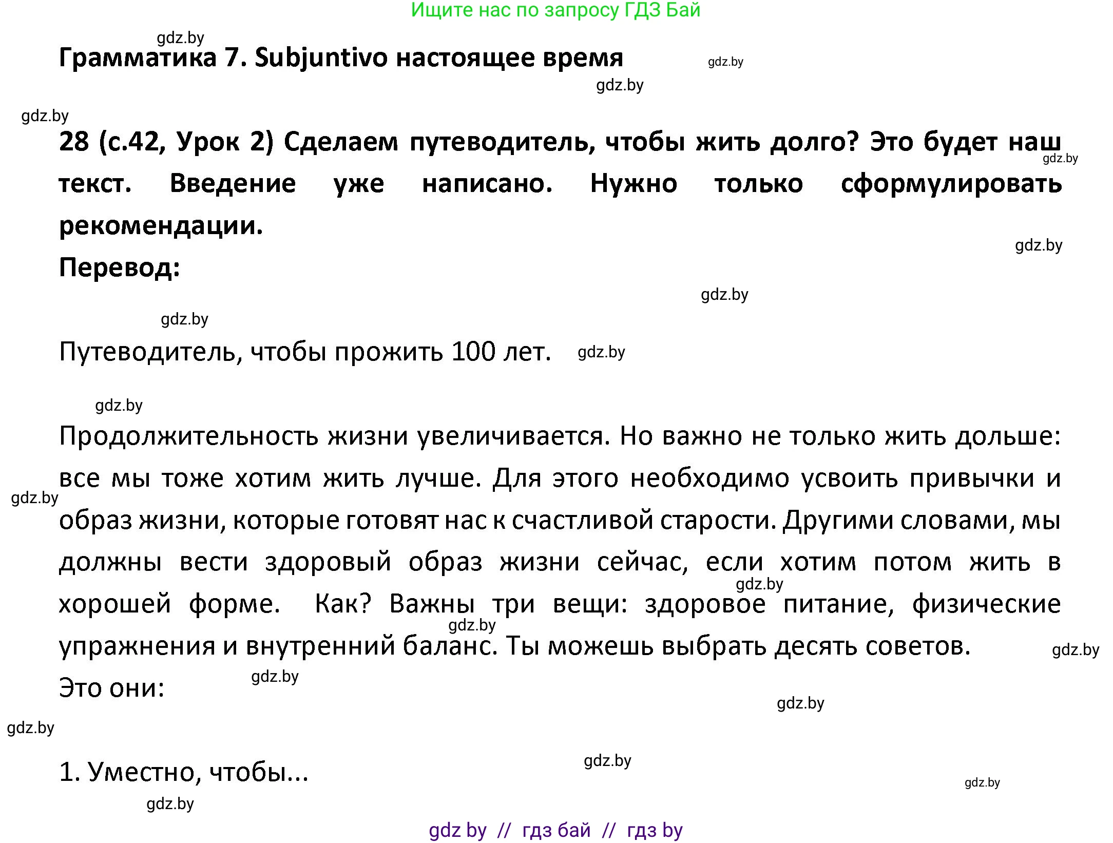 Испанский язык, 9 класс Учебник, авторы: Гриневич Елена Карловна, Янукенас Ольга Викторовна, издательство Вышэйшая школа, Минск, 2020, оранжевого цвета, страница 42, номер 28, Решение
