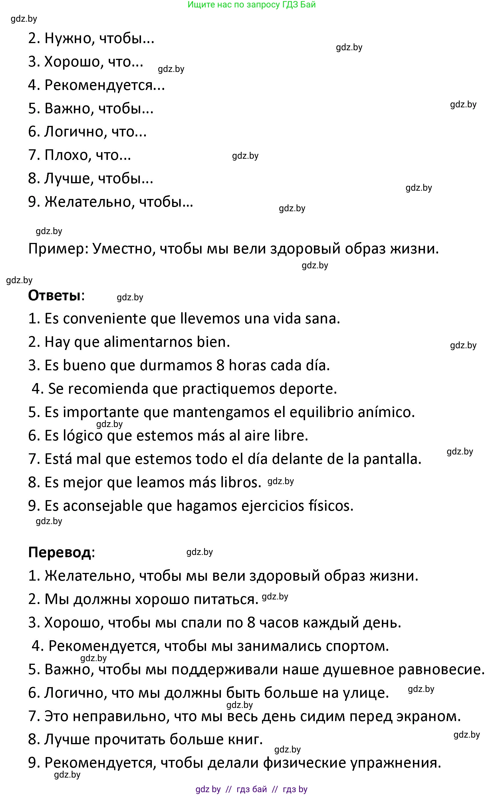 Испанский язык, 9 класс Учебник, авторы: Гриневич Елена Карловна, Янукенас Ольга Викторовна, издательство Вышэйшая школа, Минск, 2020, оранжевого цвета, страница 42, номер 28, Решение (продолжение 2)