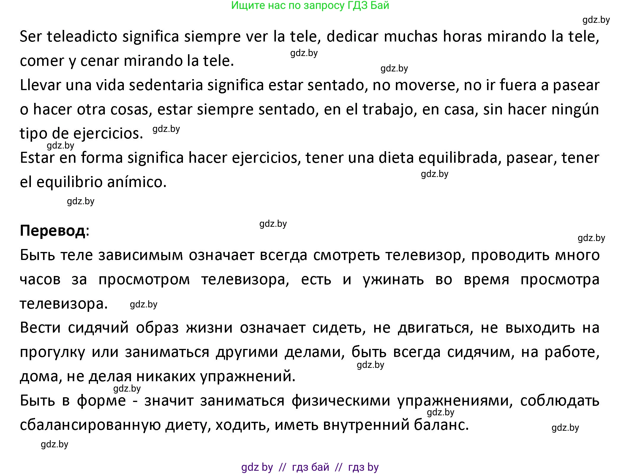 Испанский язык, 9 класс Учебник, авторы: Гриневич Елена Карловна, Янукенас Ольга Викторовна, издательство Вышэйшая школа, Минск, 2020, оранжевого цвета, страница 42, номер 29, Решение (продолжение 2)