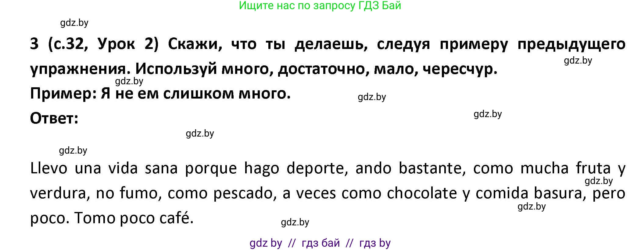 Испанский язык, 9 класс Учебник, авторы: Гриневич Елена Карловна, Янукенас Ольга Викторовна, издательство Вышэйшая школа, Минск, 2020, оранжевого цвета, страница 32, номер 3, Решение