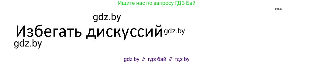 Испанский язык, 9 класс Учебник, авторы: Гриневич Елена Карловна, Янукенас Ольга Викторовна, издательство Вышэйшая школа, Минск, 2020, оранжевого цвета, страница 42, номер 30, Решение (продолжение 2)