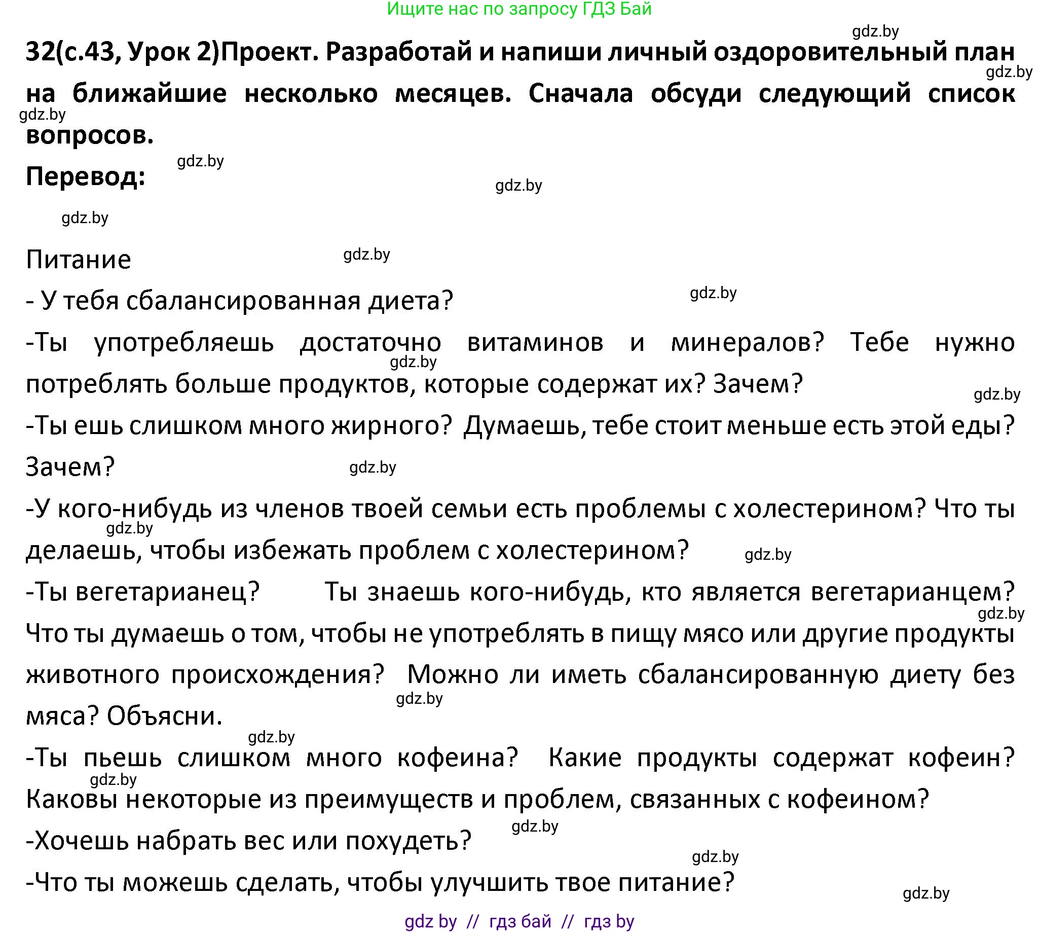 Испанский язык, 9 класс Учебник, авторы: Гриневич Елена Карловна, Янукенас Ольга Викторовна, издательство Вышэйшая школа, Минск, 2020, оранжевого цвета, страница 43, номер 32, Решение