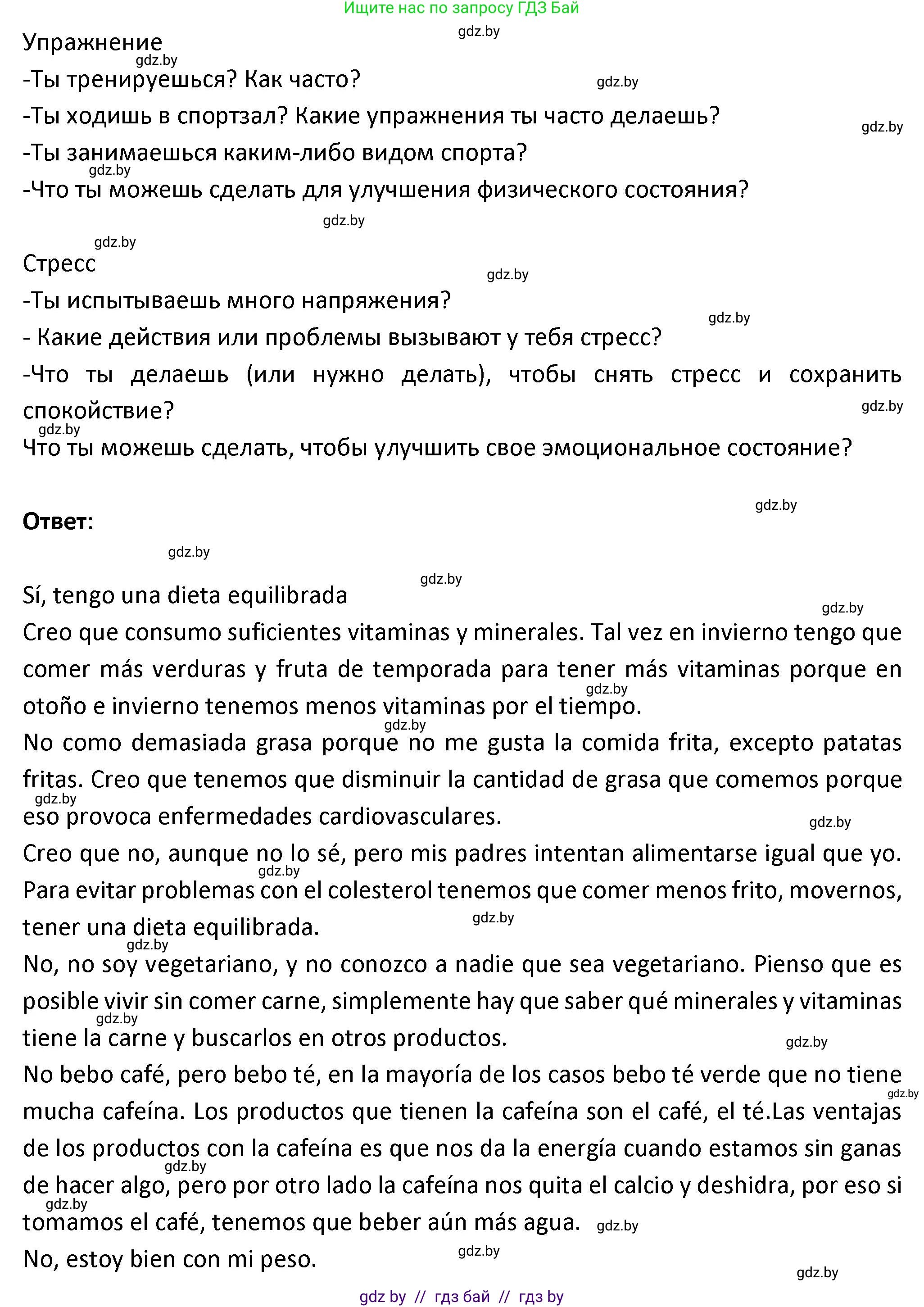 Испанский язык, 9 класс Учебник, авторы: Гриневич Елена Карловна, Янукенас Ольга Викторовна, издательство Вышэйшая школа, Минск, 2020, оранжевого цвета, страница 43, номер 32, Решение (продолжение 2)