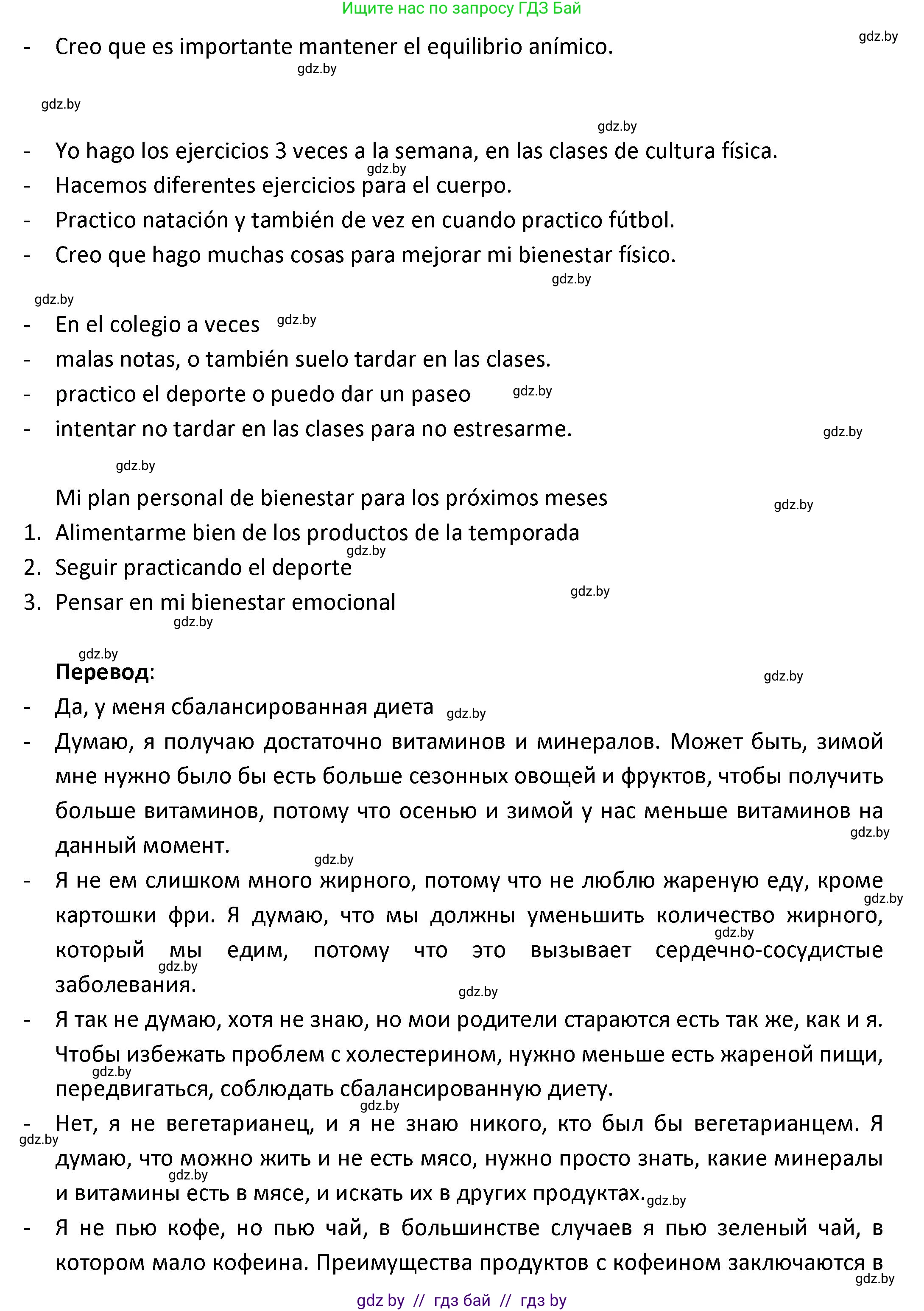 Испанский язык, 9 класс Учебник, авторы: Гриневич Елена Карловна, Янукенас Ольга Викторовна, издательство Вышэйшая школа, Минск, 2020, оранжевого цвета, страница 43, номер 32, Решение (продолжение 3)