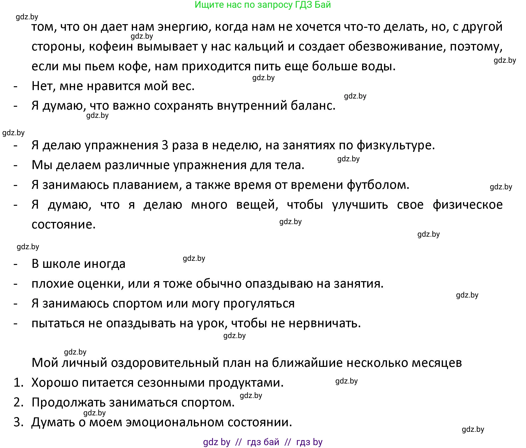 Испанский язык, 9 класс Учебник, авторы: Гриневич Елена Карловна, Янукенас Ольга Викторовна, издательство Вышэйшая школа, Минск, 2020, оранжевого цвета, страница 43, номер 32, Решение (продолжение 4)