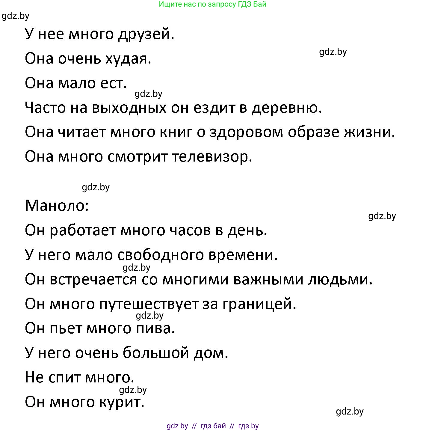 Испанский язык, 9 класс Учебник, авторы: Гриневич Елена Карловна, Янукенас Ольга Викторовна, издательство Вышэйшая школа, Минск, 2020, оранжевого цвета, страница 32, номер 4, Решение (продолжение 2)