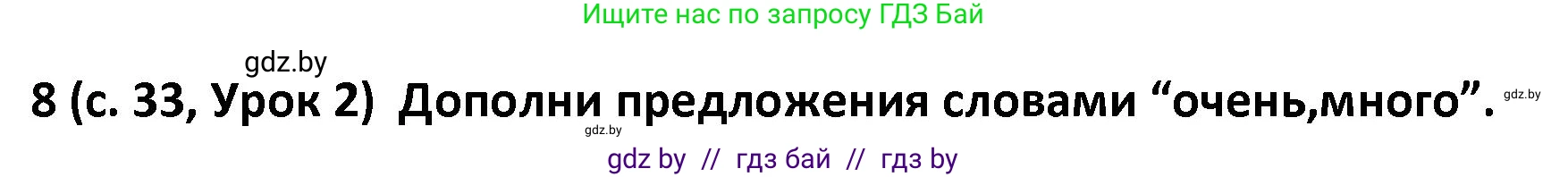 Испанский язык, 9 класс Учебник, авторы: Гриневич Елена Карловна, Янукенас Ольга Викторовна, издательство Вышэйшая школа, Минск, 2020, оранжевого цвета, страница 33, номер 8, Решение