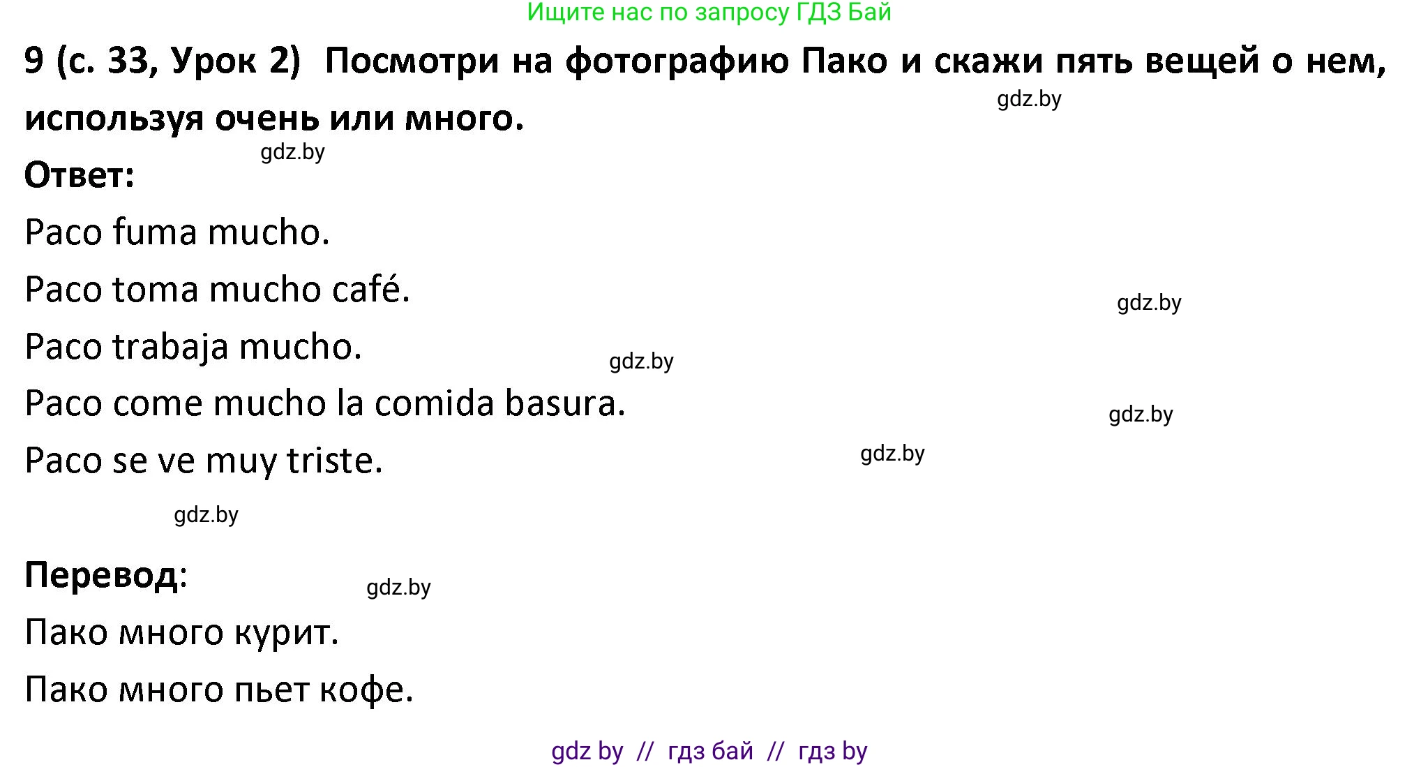 Испанский язык, 9 класс Учебник, авторы: Гриневич Елена Карловна, Янукенас Ольга Викторовна, издательство Вышэйшая школа, Минск, 2020, оранжевого цвета, страница 33, номер 9, Решение