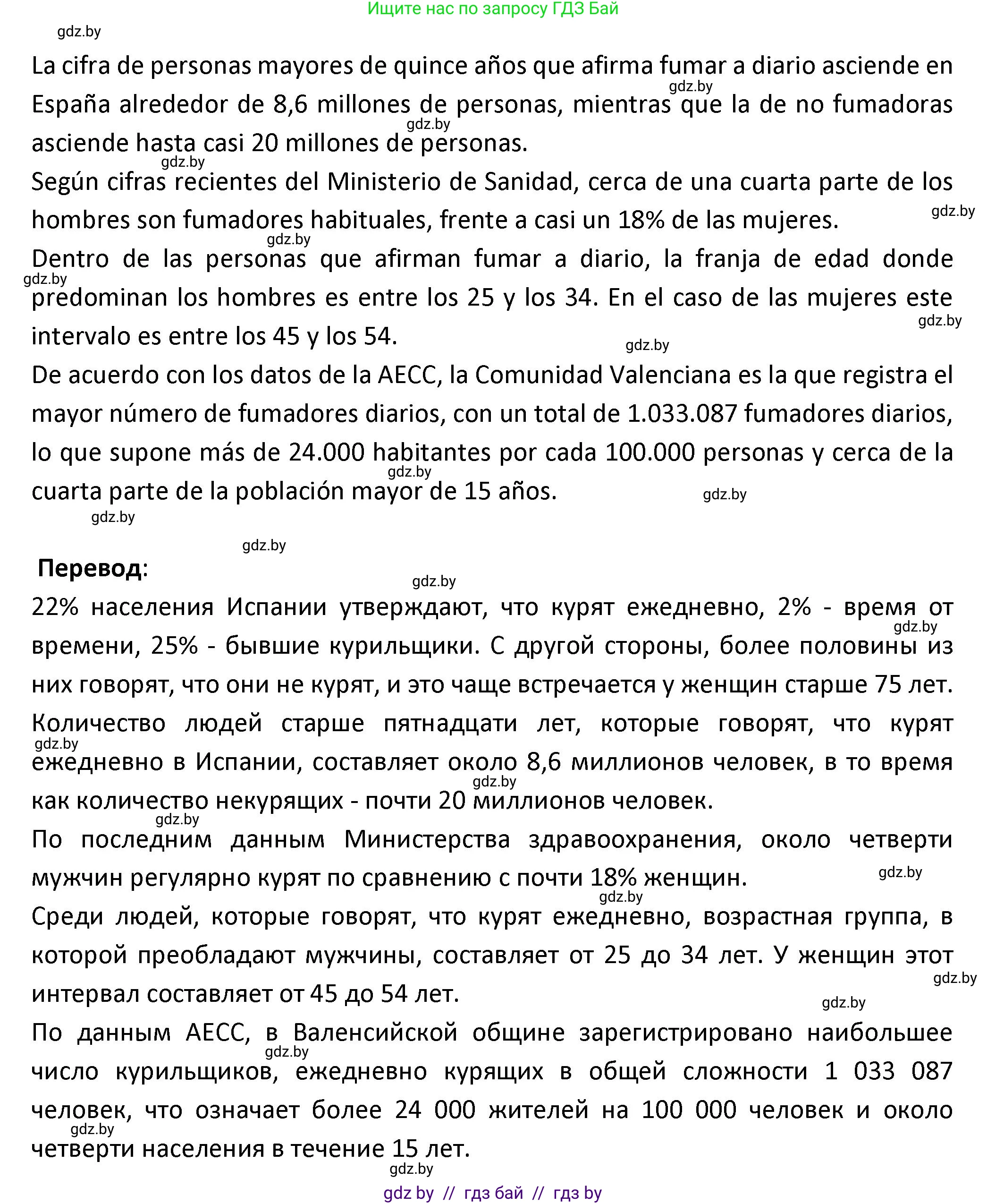 Испанский язык, 9 класс Учебник, авторы: Гриневич Елена Карловна, Янукенас Ольга Викторовна, издательство Вышэйшая школа, Минск, 2020, оранжевого цвета, страница 50, номер 12, Решение (продолжение 2)