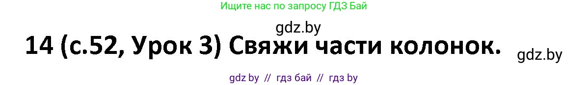 Испанский язык, 9 класс Учебник, авторы: Гриневич Елена Карловна, Янукенас Ольга Викторовна, издательство Вышэйшая школа, Минск, 2020, оранжевого цвета, страница 52, номер 14, Решение