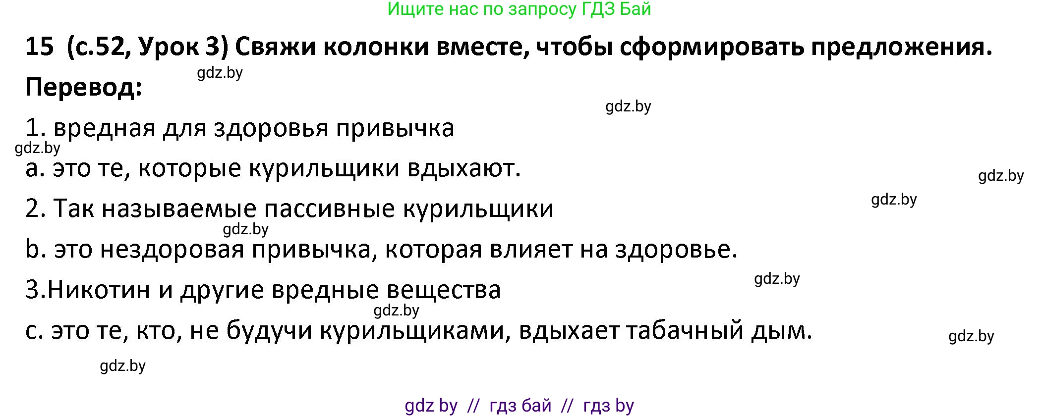 Испанский язык, 9 класс Учебник, авторы: Гриневич Елена Карловна, Янукенас Ольга Викторовна, издательство Вышэйшая школа, Минск, 2020, оранжевого цвета, страница 52, номер 15, Решение