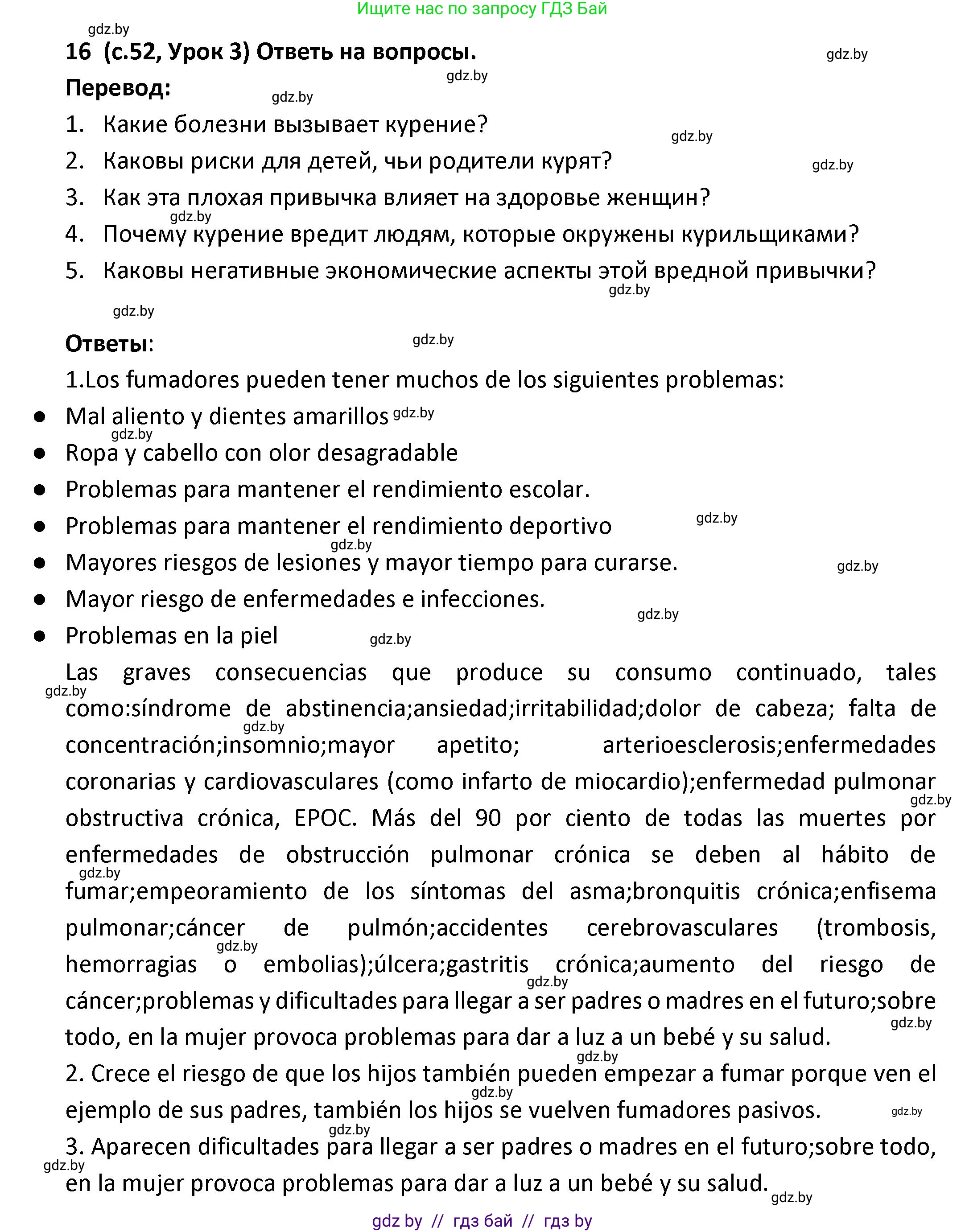 Испанский язык, 9 класс Учебник, авторы: Гриневич Елена Карловна, Янукенас Ольга Викторовна, издательство Вышэйшая школа, Минск, 2020, оранжевого цвета, страница 52, номер 16, Решение