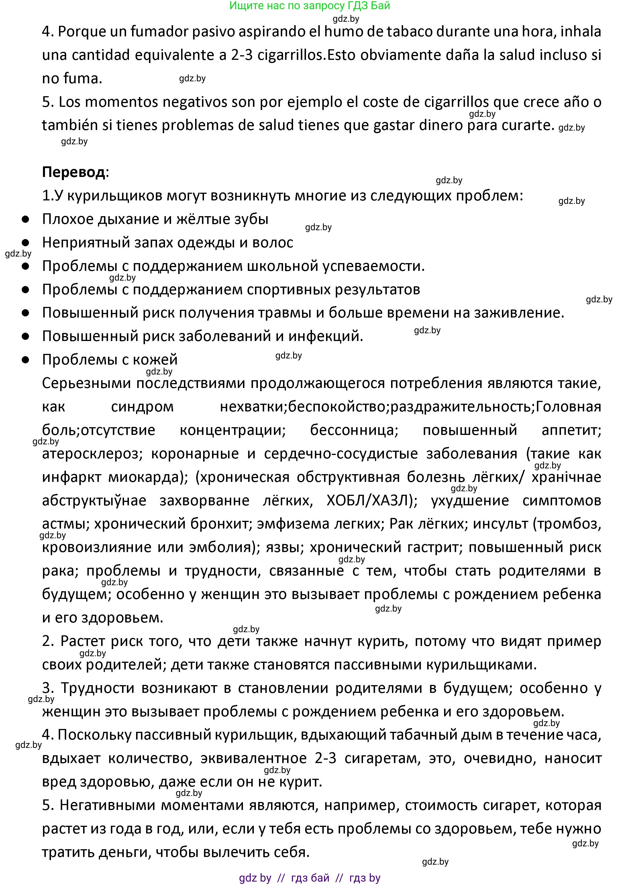 Испанский язык, 9 класс Учебник, авторы: Гриневич Елена Карловна, Янукенас Ольга Викторовна, издательство Вышэйшая школа, Минск, 2020, оранжевого цвета, страница 52, номер 16, Решение (продолжение 2)