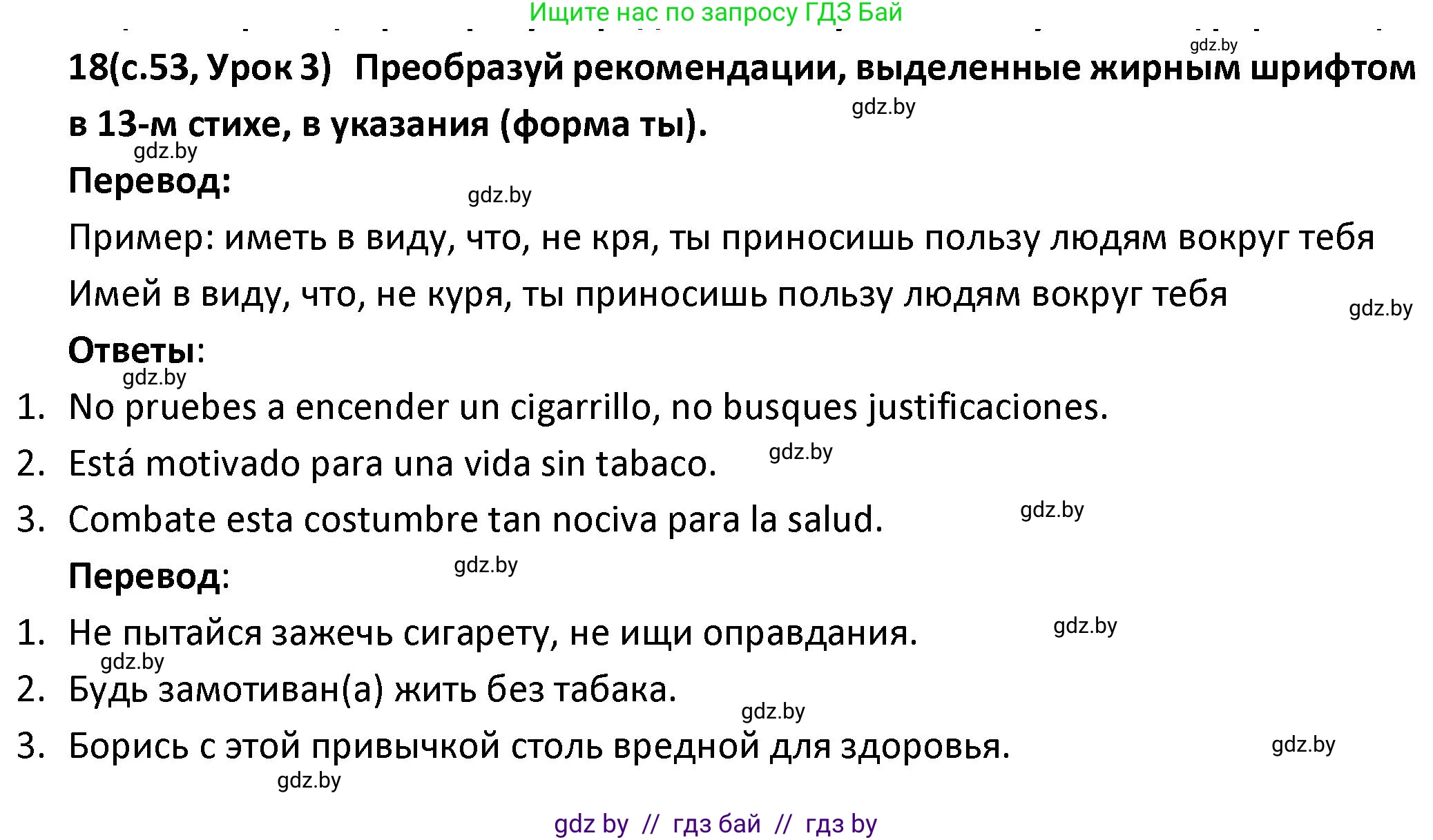 Испанский язык, 9 класс Учебник, авторы: Гриневич Елена Карловна, Янукенас Ольга Викторовна, издательство Вышэйшая школа, Минск, 2020, оранжевого цвета, страница 53, номер 18, Решение