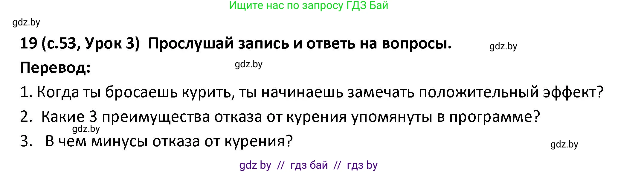 Испанский язык, 9 класс Учебник, авторы: Гриневич Елена Карловна, Янукенас Ольга Викторовна, издательство Вышэйшая школа, Минск, 2020, оранжевого цвета, страница 53, номер 19, Решение