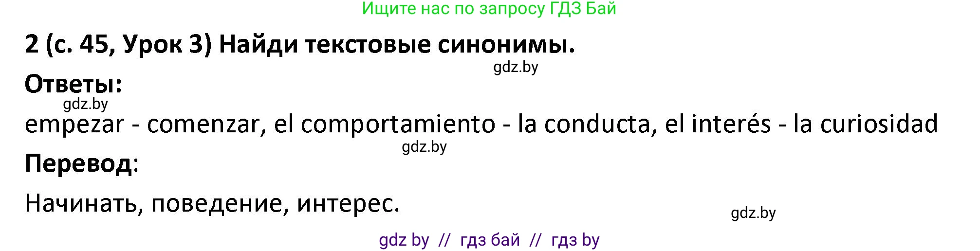 Испанский язык, 9 класс Учебник, авторы: Гриневич Елена Карловна, Янукенас Ольга Викторовна, издательство Вышэйшая школа, Минск, 2020, оранжевого цвета, страница 45, номер 2, Решение