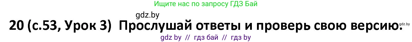 Испанский язык, 9 класс Учебник, авторы: Гриневич Елена Карловна, Янукенас Ольга Викторовна, издательство Вышэйшая школа, Минск, 2020, оранжевого цвета, страница 53, номер 20, Решение