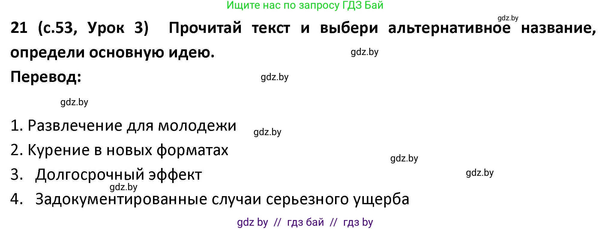 Испанский язык, 9 класс Учебник, авторы: Гриневич Елена Карловна, Янукенас Ольга Викторовна, издательство Вышэйшая школа, Минск, 2020, оранжевого цвета, страница 53, номер 21, Решение
