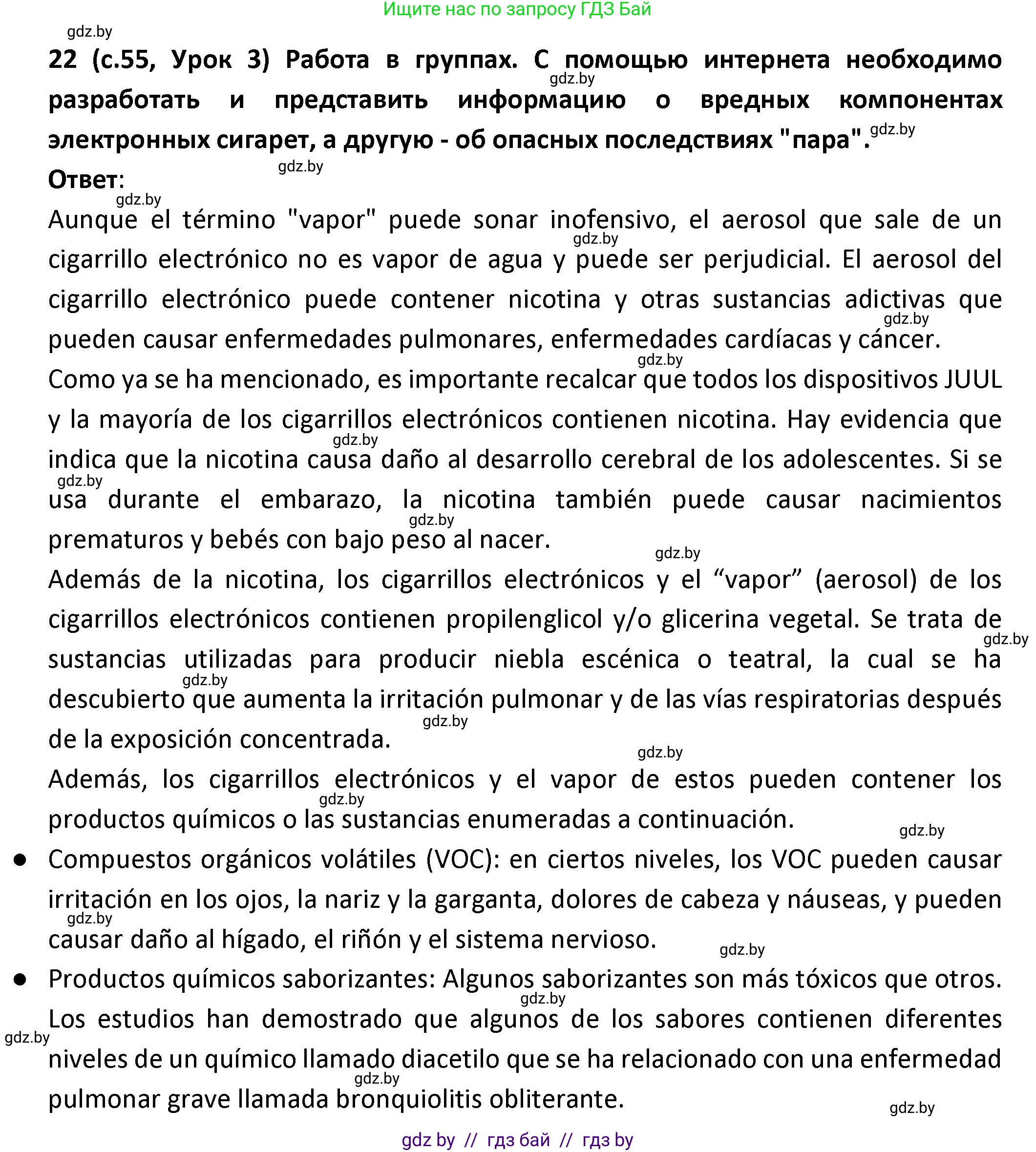 Испанский язык, 9 класс Учебник, авторы: Гриневич Елена Карловна, Янукенас Ольга Викторовна, издательство Вышэйшая школа, Минск, 2020, оранжевого цвета, страница 55, номер 22, Решение