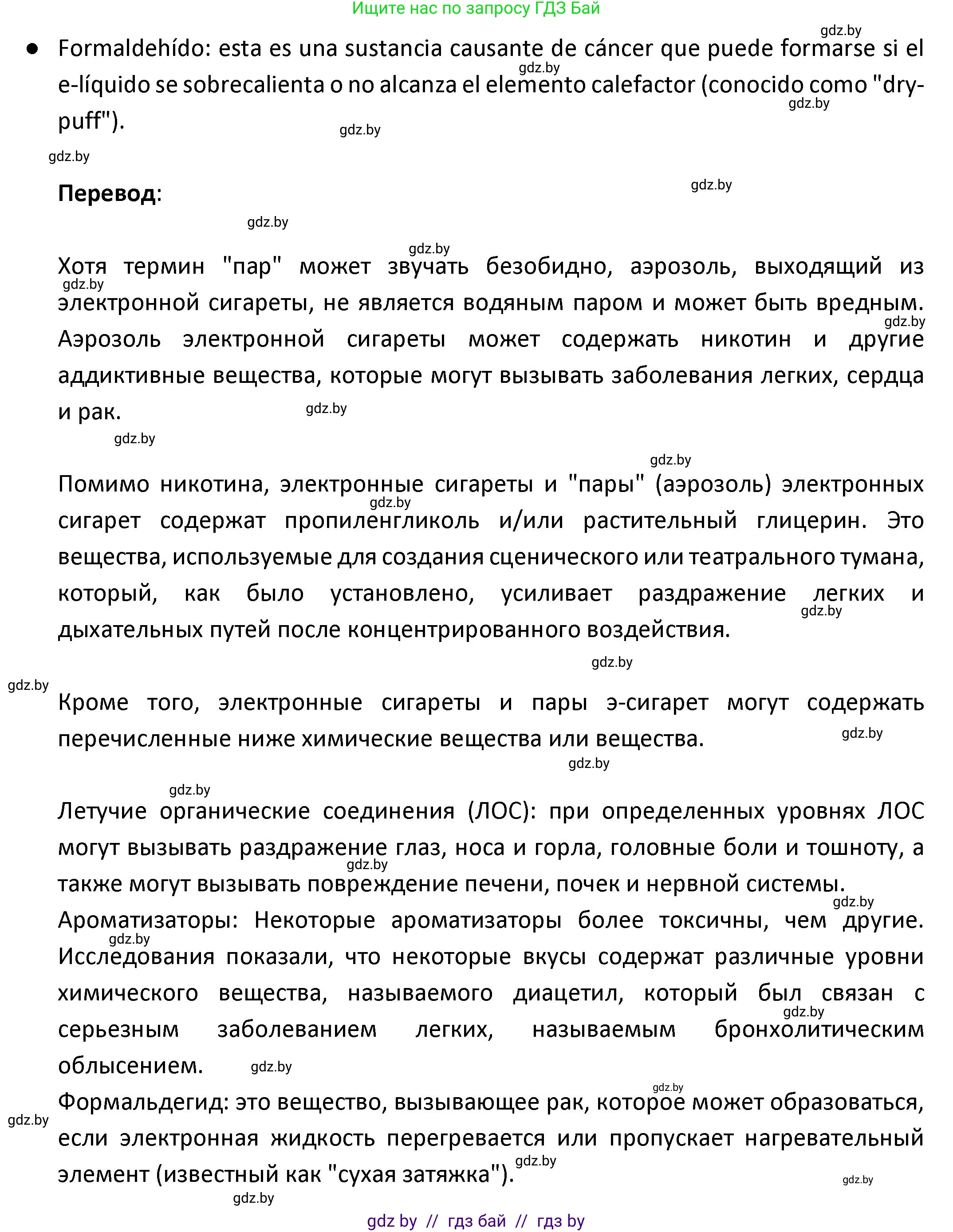 Испанский язык, 9 класс Учебник, авторы: Гриневич Елена Карловна, Янукенас Ольга Викторовна, издательство Вышэйшая школа, Минск, 2020, оранжевого цвета, страница 55, номер 22, Решение (продолжение 2)