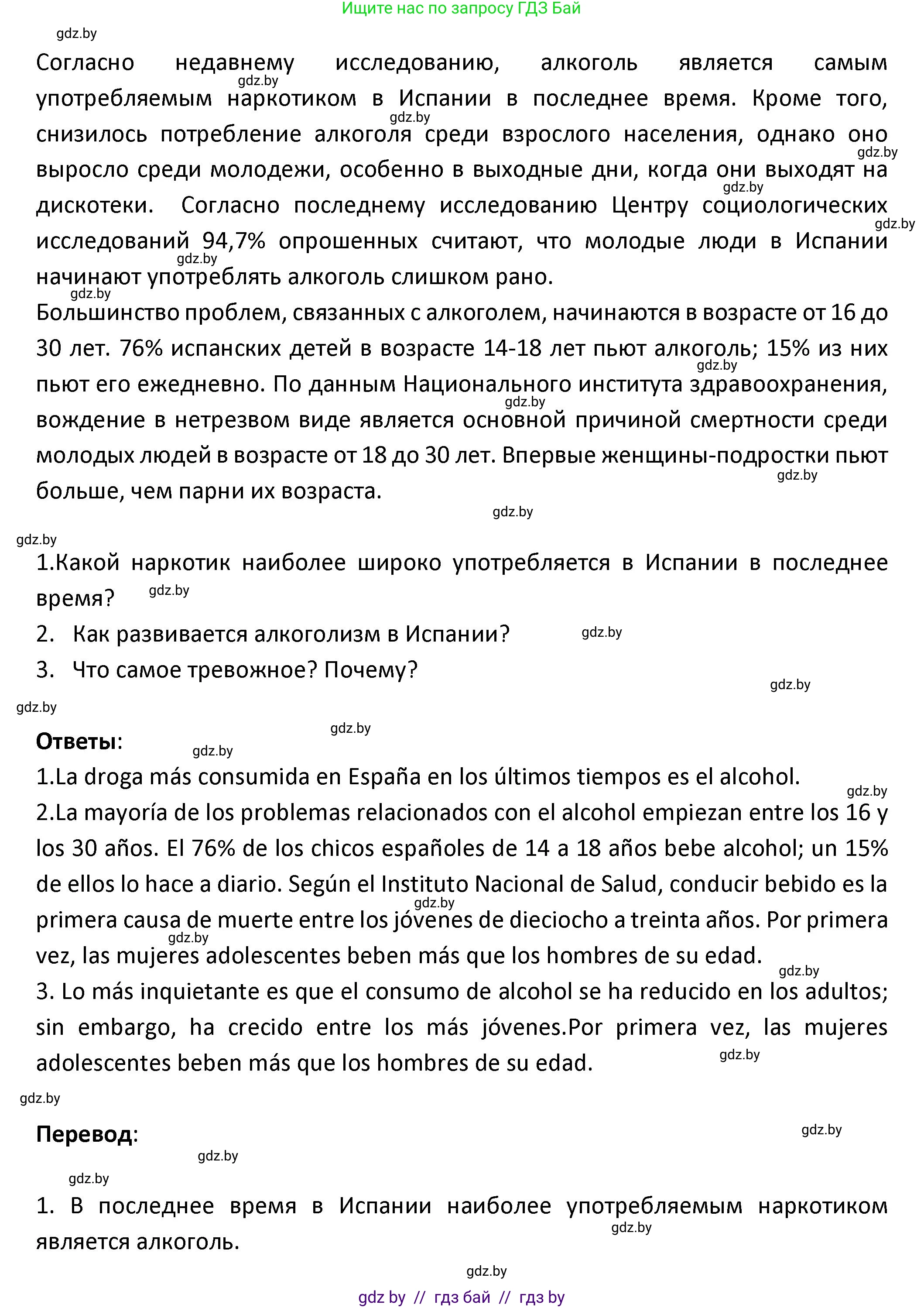 Испанский язык, 9 класс Учебник, авторы: Гриневич Елена Карловна, Янукенас Ольга Викторовна, издательство Вышэйшая школа, Минск, 2020, оранжевого цвета, страница 55, номер 23, Решение (продолжение 2)