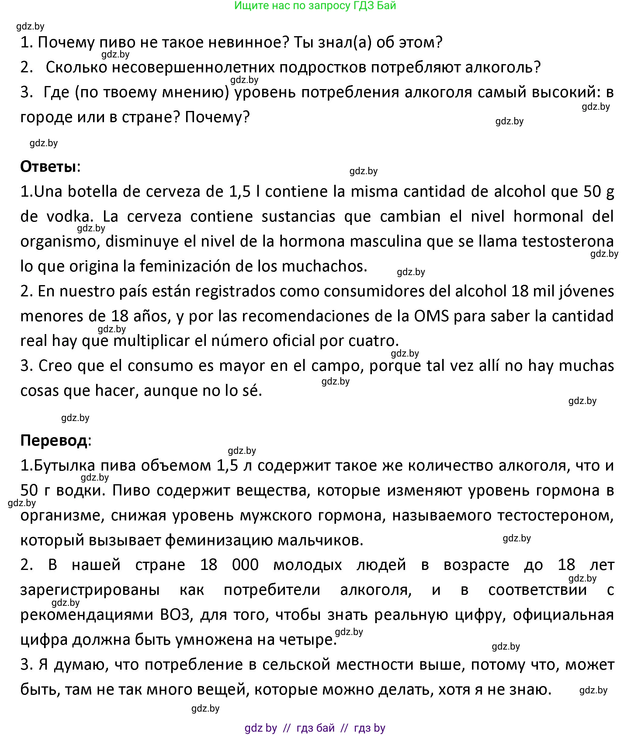 Испанский язык, 9 класс Учебник, авторы: Гриневич Елена Карловна, Янукенас Ольга Викторовна, издательство Вышэйшая школа, Минск, 2020, оранжевого цвета, страница 56, номер 25, Решение (продолжение 2)