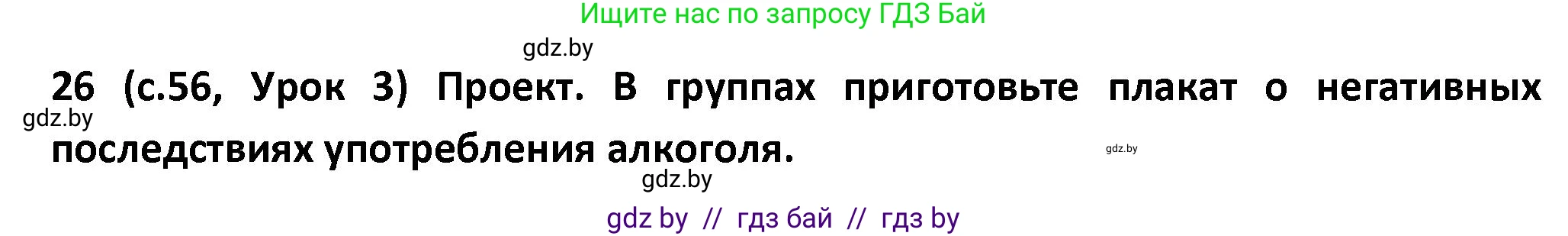 Испанский язык, 9 класс Учебник, авторы: Гриневич Елена Карловна, Янукенас Ольга Викторовна, издательство Вышэйшая школа, Минск, 2020, оранжевого цвета, страница 56, номер 26, Решение