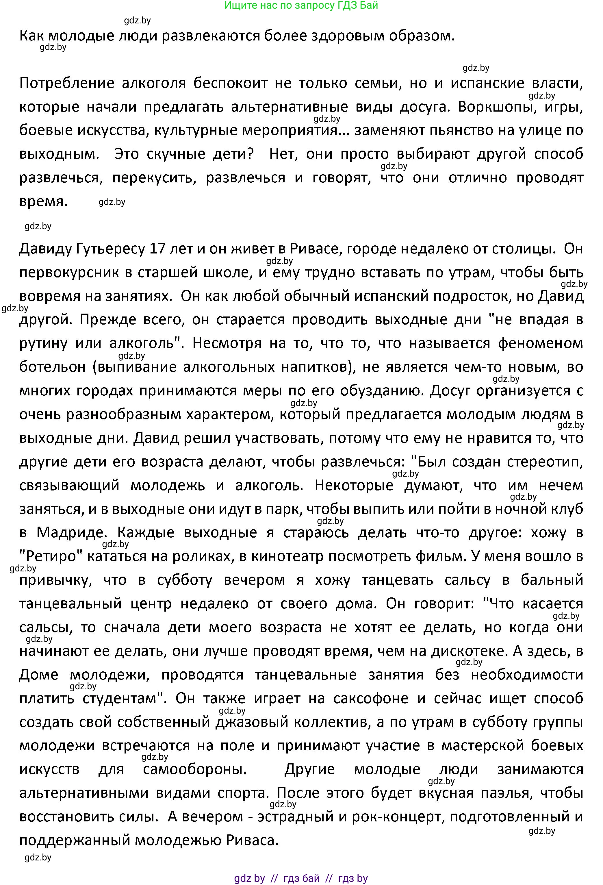 Испанский язык, 9 класс Учебник, авторы: Гриневич Елена Карловна, Янукенас Ольга Викторовна, издательство Вышэйшая школа, Минск, 2020, оранжевого цвета, страница 56, номер 27, Решение (продолжение 2)