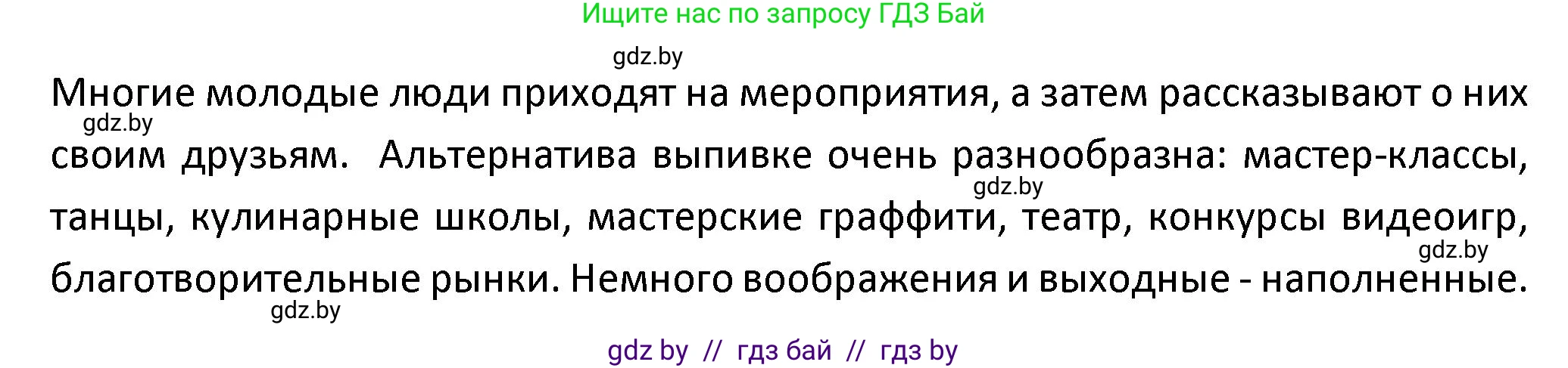 Испанский язык, 9 класс Учебник, авторы: Гриневич Елена Карловна, Янукенас Ольга Викторовна, издательство Вышэйшая школа, Минск, 2020, оранжевого цвета, страница 56, номер 27, Решение (продолжение 3)
