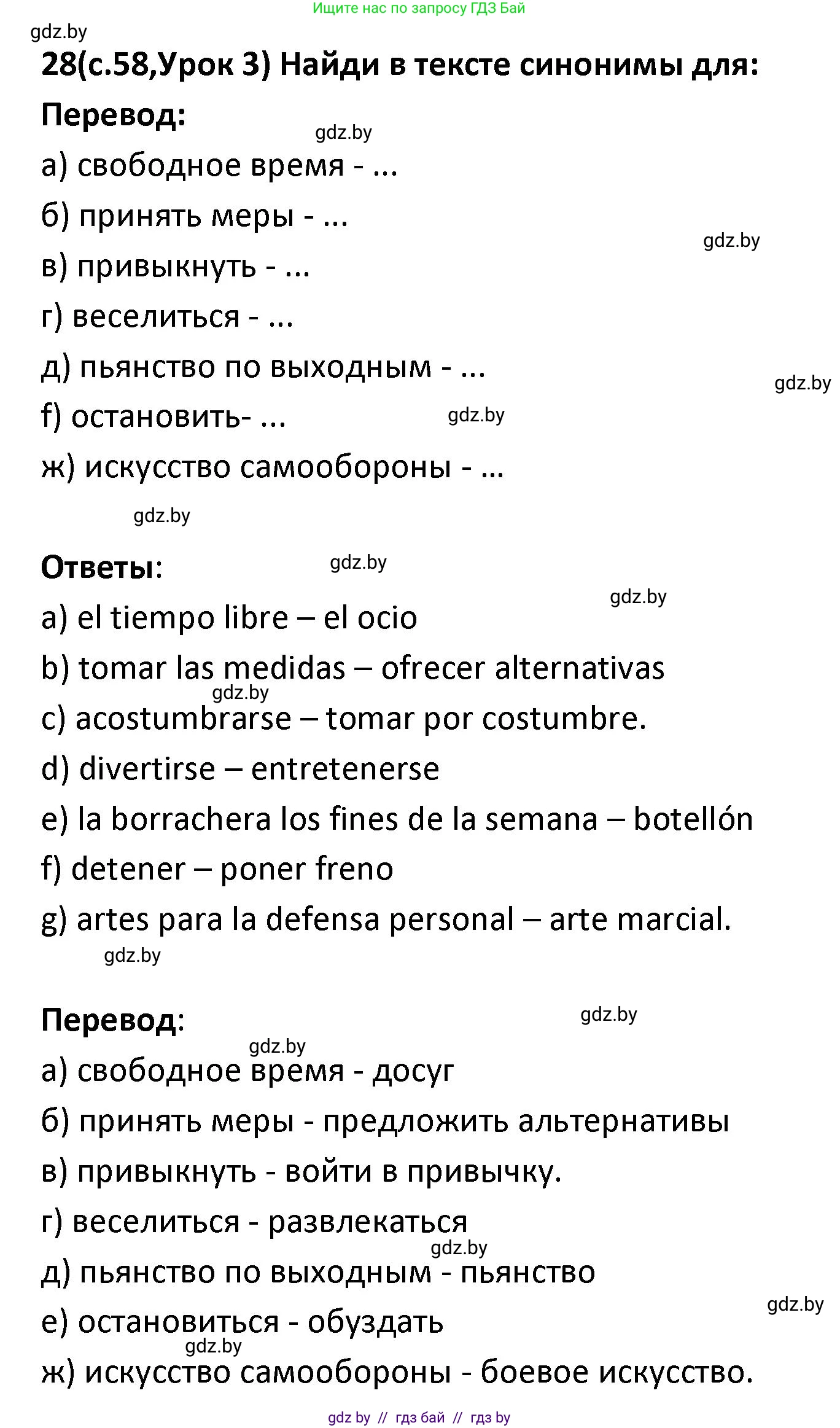Испанский язык, 9 класс Учебник, авторы: Гриневич Елена Карловна, Янукенас Ольга Викторовна, издательство Вышэйшая школа, Минск, 2020, оранжевого цвета, страница 58, номер 28, Решение