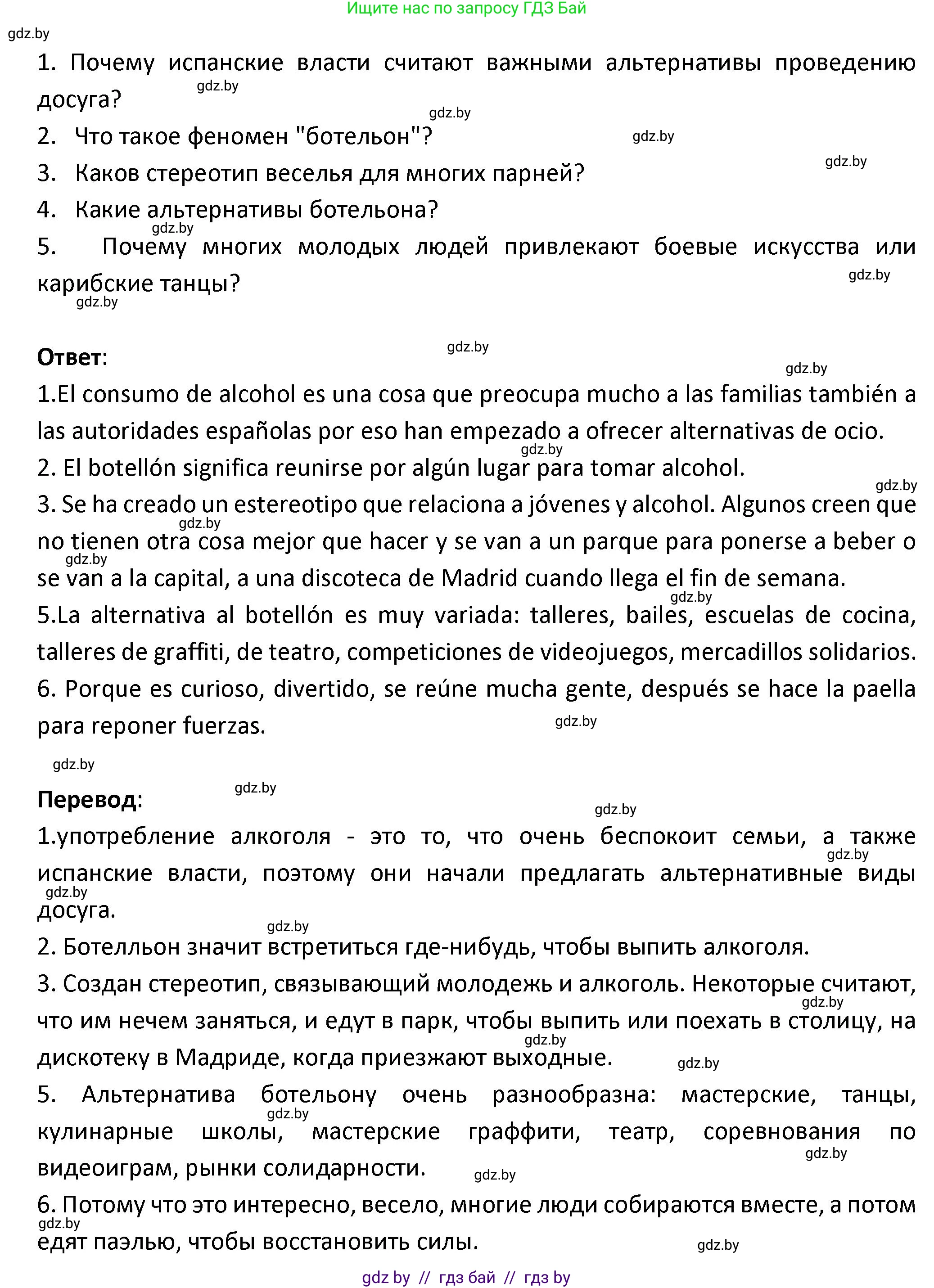 Испанский язык, 9 класс Учебник, авторы: Гриневич Елена Карловна, Янукенас Ольга Викторовна, издательство Вышэйшая школа, Минск, 2020, оранжевого цвета, страница 58, номер 29, Решение (продолжение 2)