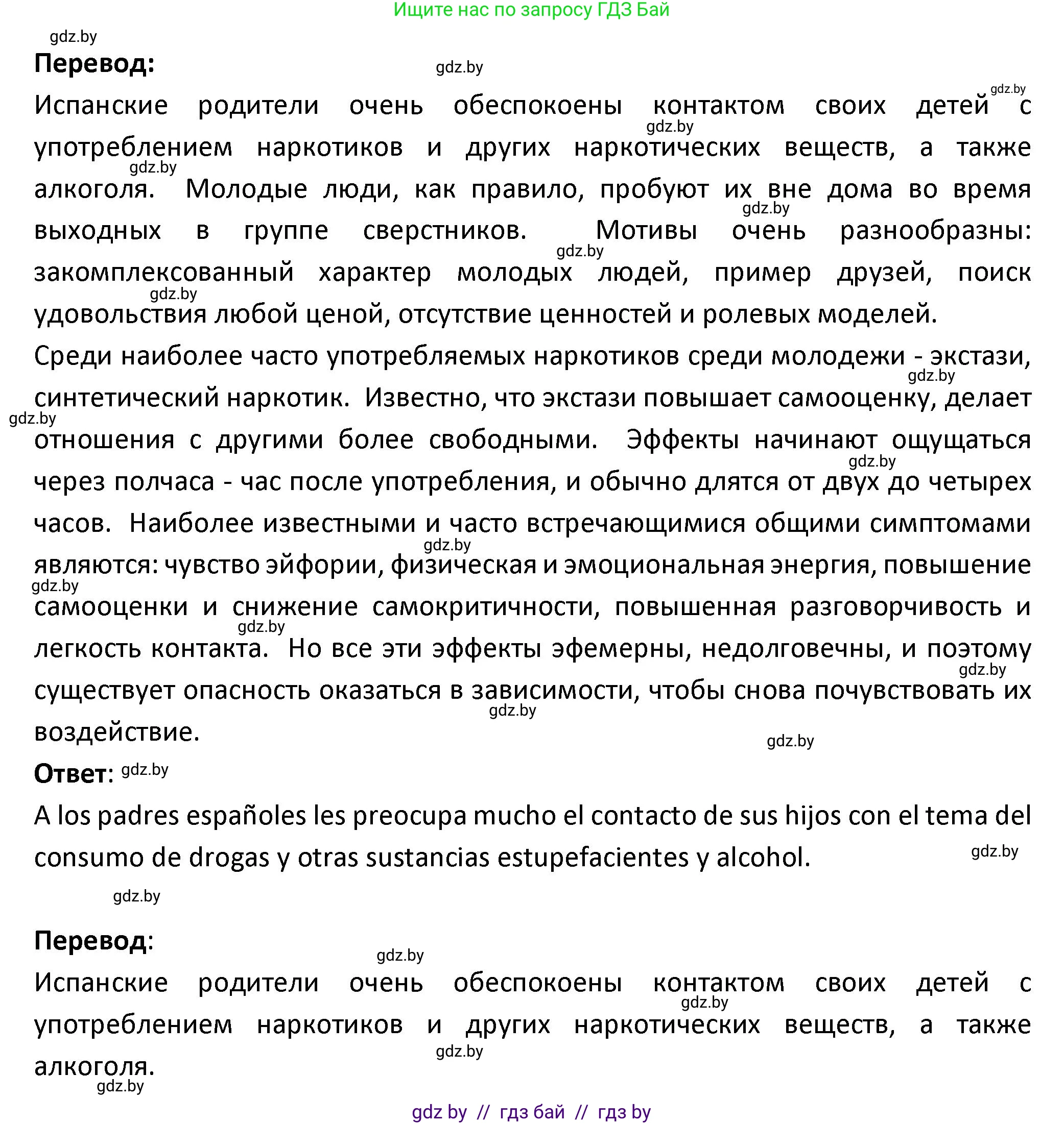 Испанский язык, 9 класс Учебник, авторы: Гриневич Елена Карловна, Янукенас Ольга Викторовна, издательство Вышэйшая школа, Минск, 2020, оранжевого цвета, страница 58, номер 32, Решение (продолжение 2)