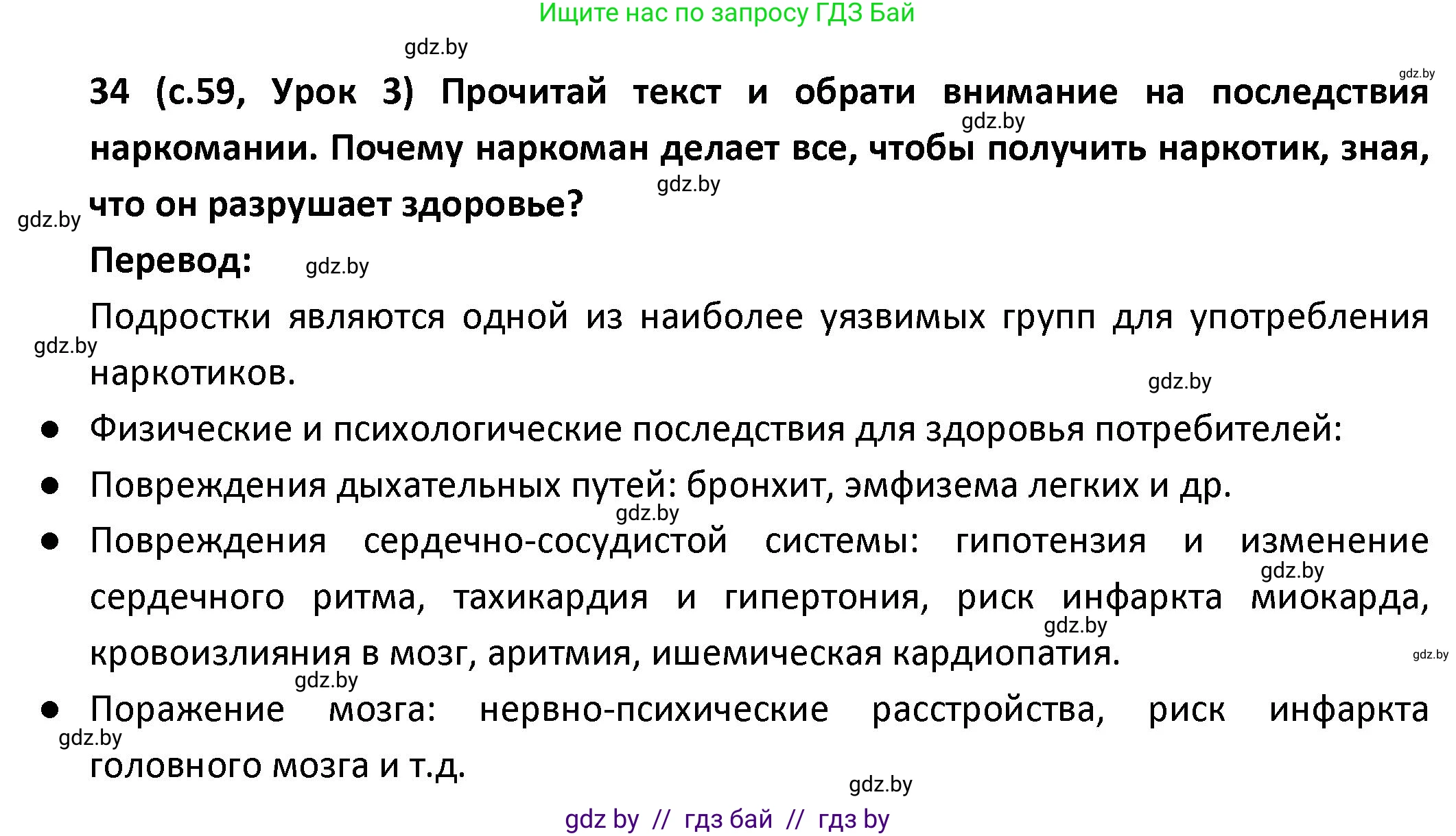 Испанский язык, 9 класс Учебник, авторы: Гриневич Елена Карловна, Янукенас Ольга Викторовна, издательство Вышэйшая школа, Минск, 2020, оранжевого цвета, страница 59, номер 34, Решение