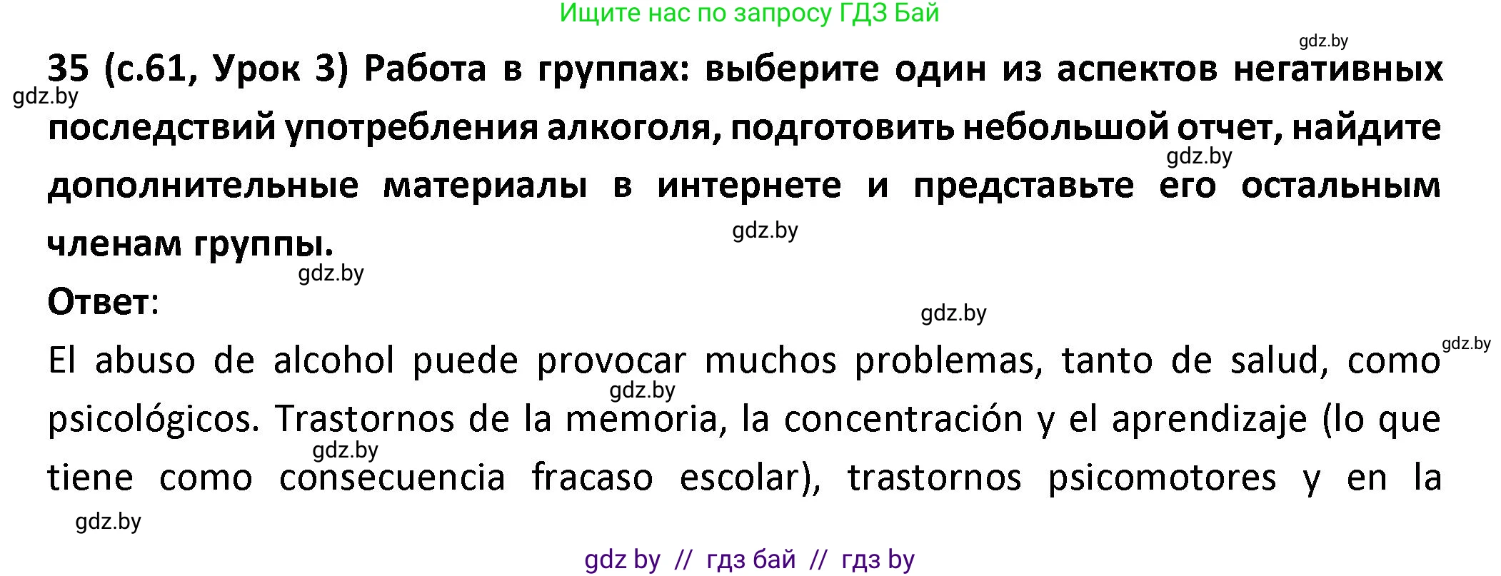 Испанский язык, 9 класс Учебник, авторы: Гриневич Елена Карловна, Янукенас Ольга Викторовна, издательство Вышэйшая школа, Минск, 2020, оранжевого цвета, страница 61, номер 35, Решение